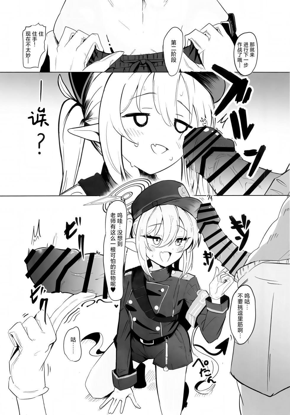 (C104) [Yaki Teishoku 2-gou (Mother Kiisuke)] Shupogaki Umi e Iku | 与磁小轨前往海边 (Blue Archive) [Chinese] [欶澜汉化组] - Page 7