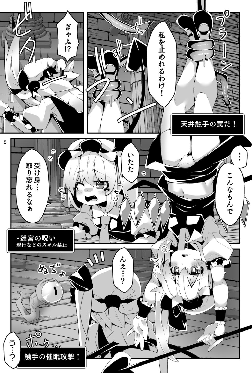 [Angelic Feather (Land Sale)] Flan-chan no Ero Trap Dungeon Making love to Hypnotic tentacles Saimin Shokushu to Icha Love Hen (Touhou Project) [Digital] - Page 5