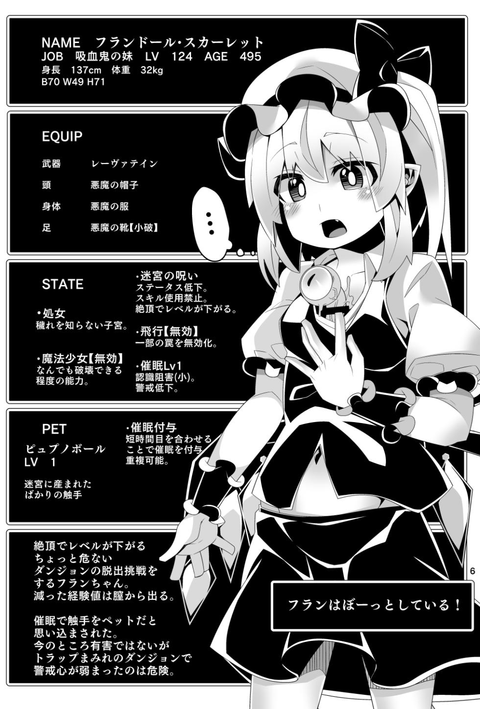 [Angelic Feather (Land Sale)] Flan-chan no Ero Trap Dungeon Making love to Hypnotic tentacles Saimin Shokushu to Icha Love Hen (Touhou Project) [Digital] - Page 6