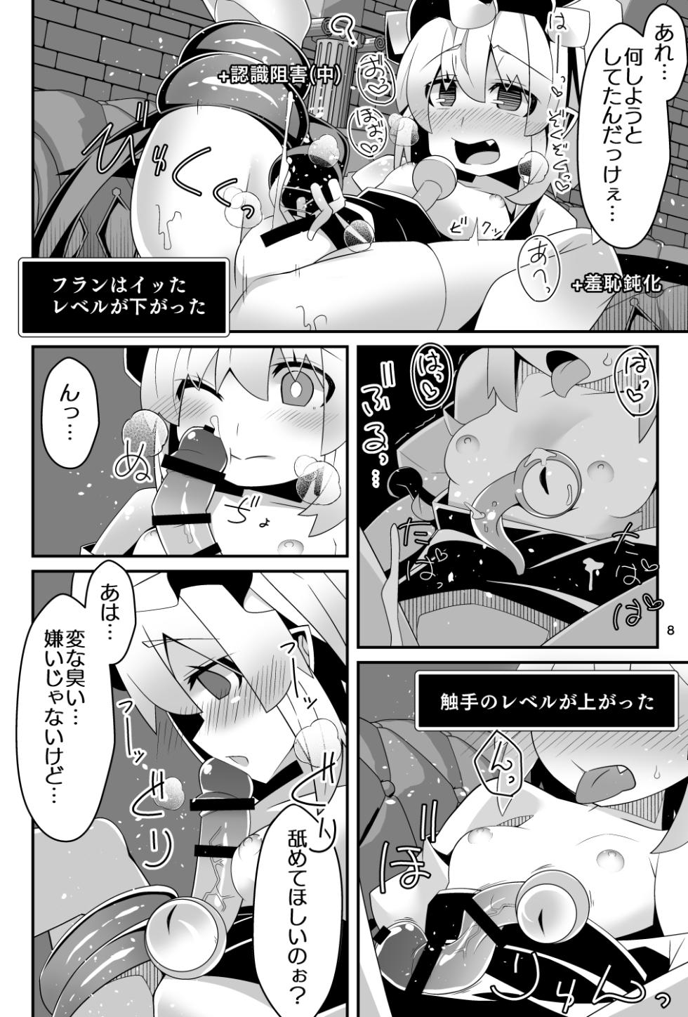 [Angelic Feather (Land Sale)] Flan-chan no Ero Trap Dungeon Making love to Hypnotic tentacles Saimin Shokushu to Icha Love Hen (Touhou Project) [Digital] - Page 8