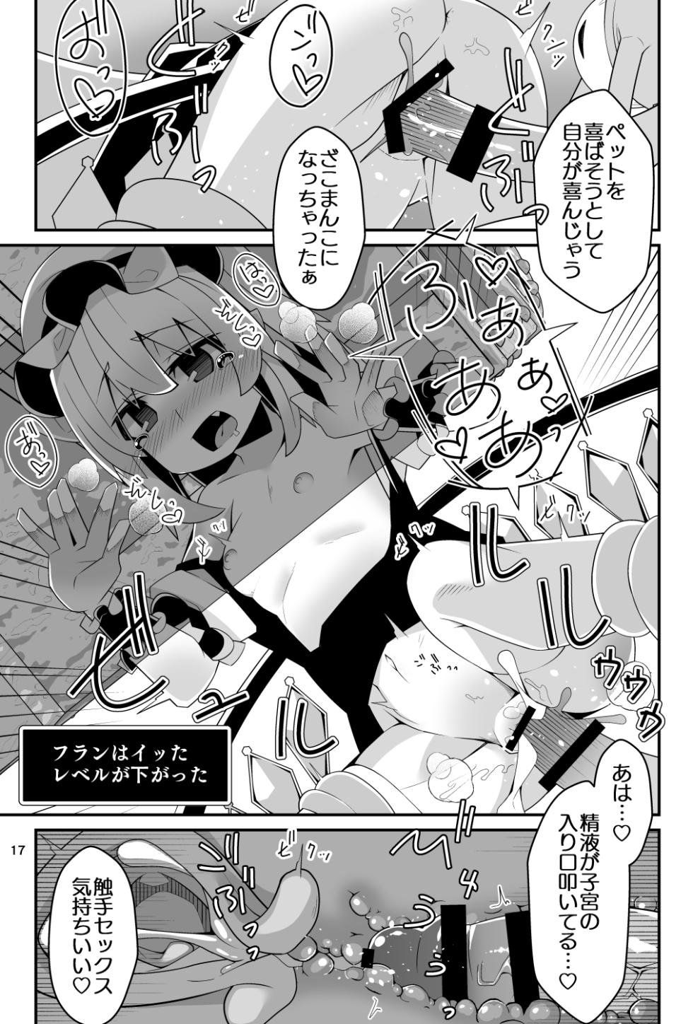 [Angelic Feather (Land Sale)] Flan-chan no Ero Trap Dungeon Making love to Hypnotic tentacles Saimin Shokushu to Icha Love Hen (Touhou Project) [Digital] - Page 17
