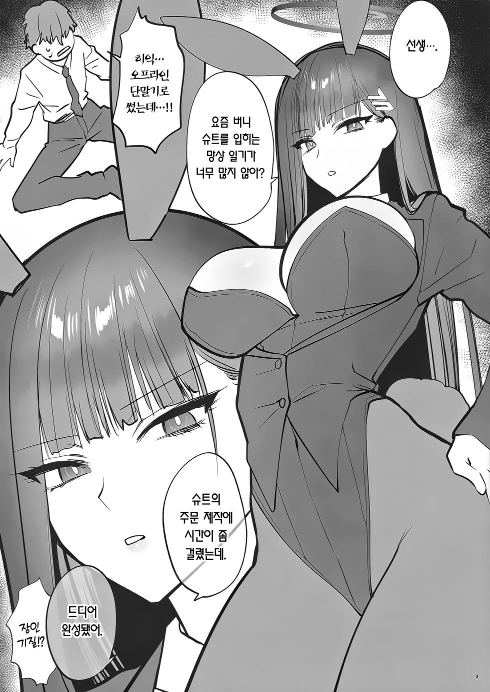 (C104) [SKK (Syoukaki)] BEACHFRONT’S DREAM + Omake (Blue Archive) [Korean] [Team Edge] - Page 37