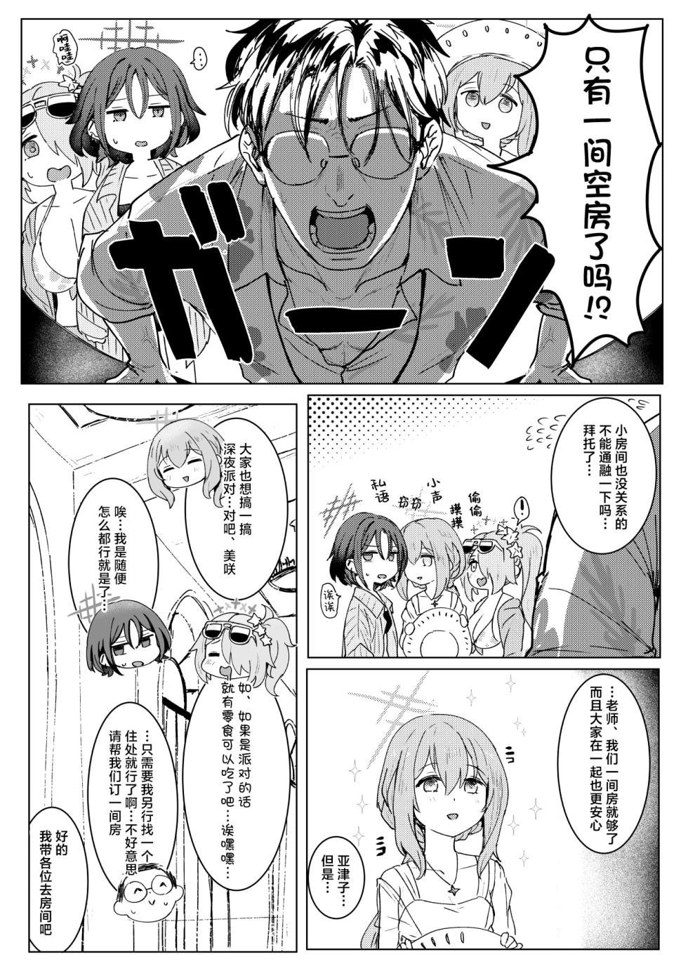 [Cleari Tei (Clearite)] SHESIDE AFTERSIDE (Blue Archive) [Chinese] [欶澜汉化组] [Digital] - Page 5