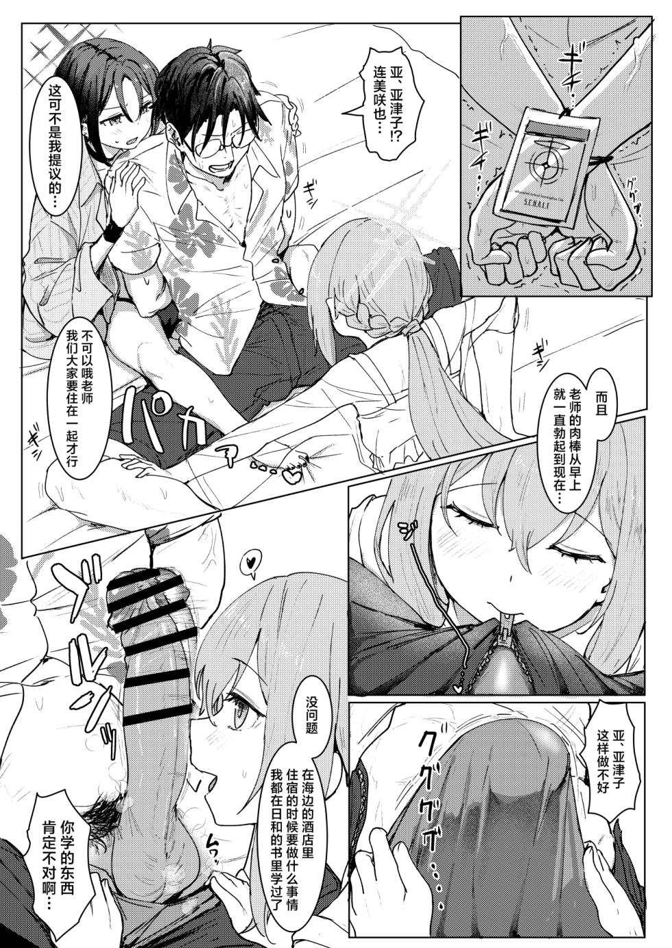 [Cleari Tei (Clearite)] SHESIDE AFTERSIDE (Blue Archive) [Chinese] [欶澜汉化组] [Digital] - Page 7