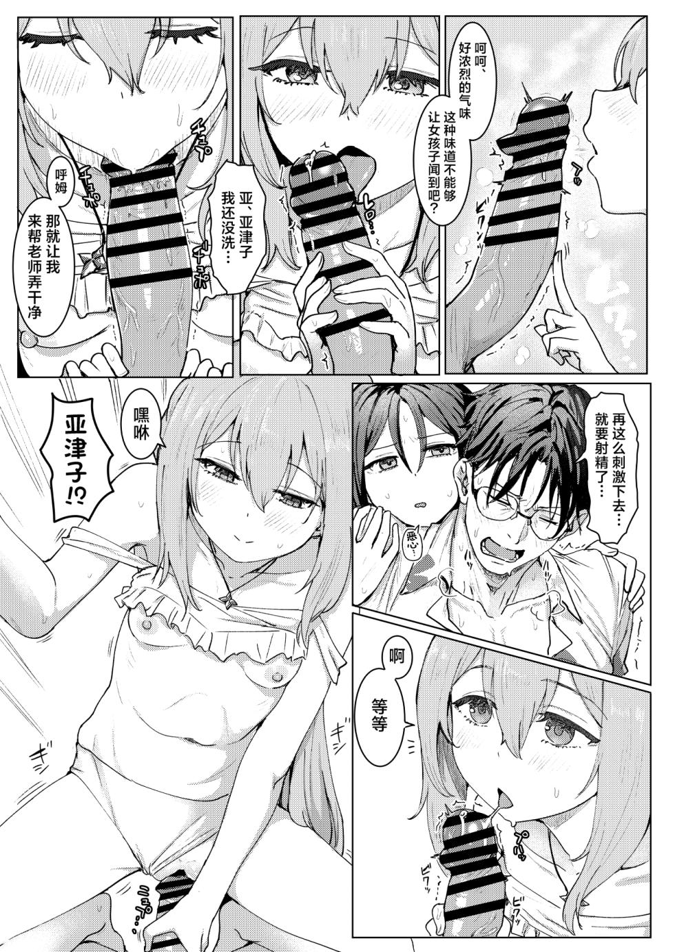 [Cleari Tei (Clearite)] SHESIDE AFTERSIDE (Blue Archive) [Chinese] [欶澜汉化组] [Digital] - Page 8