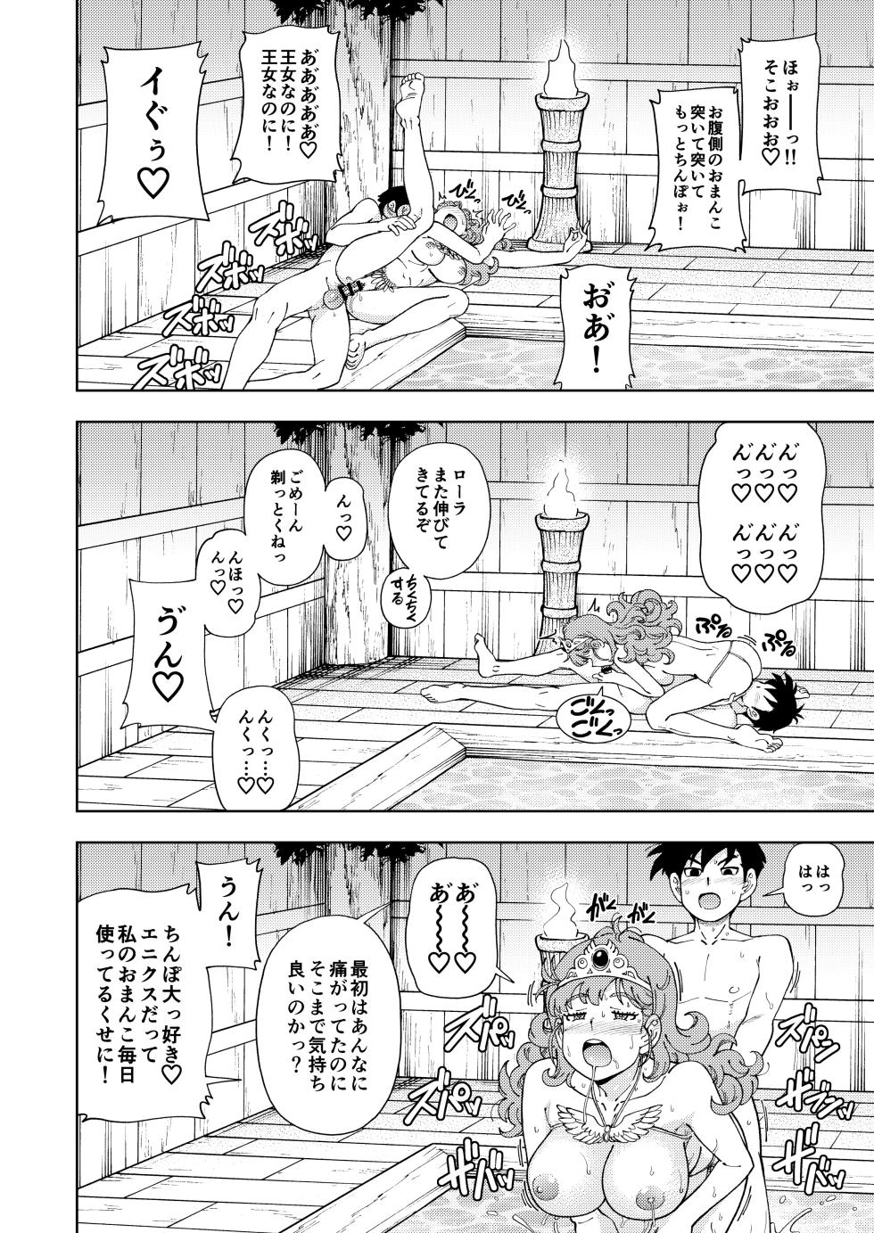 [Kensoh Ogawa (Fukudahda)] Pafupafu no Sho (Hito) (Dragon Quest) [Digital] - Page 39