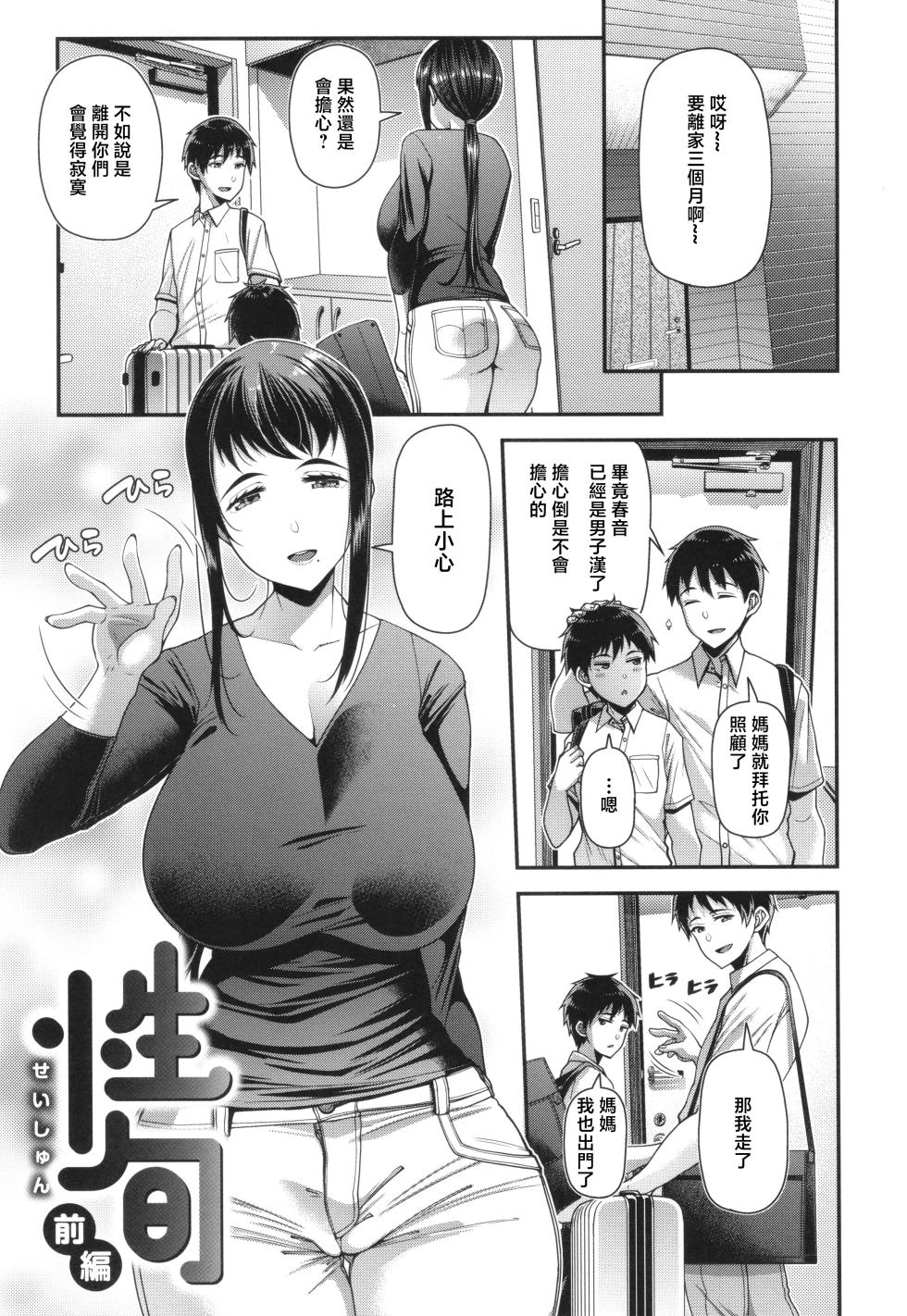 [Satsuki Imonet] Kateinai Henai [Chinese] - Page 8