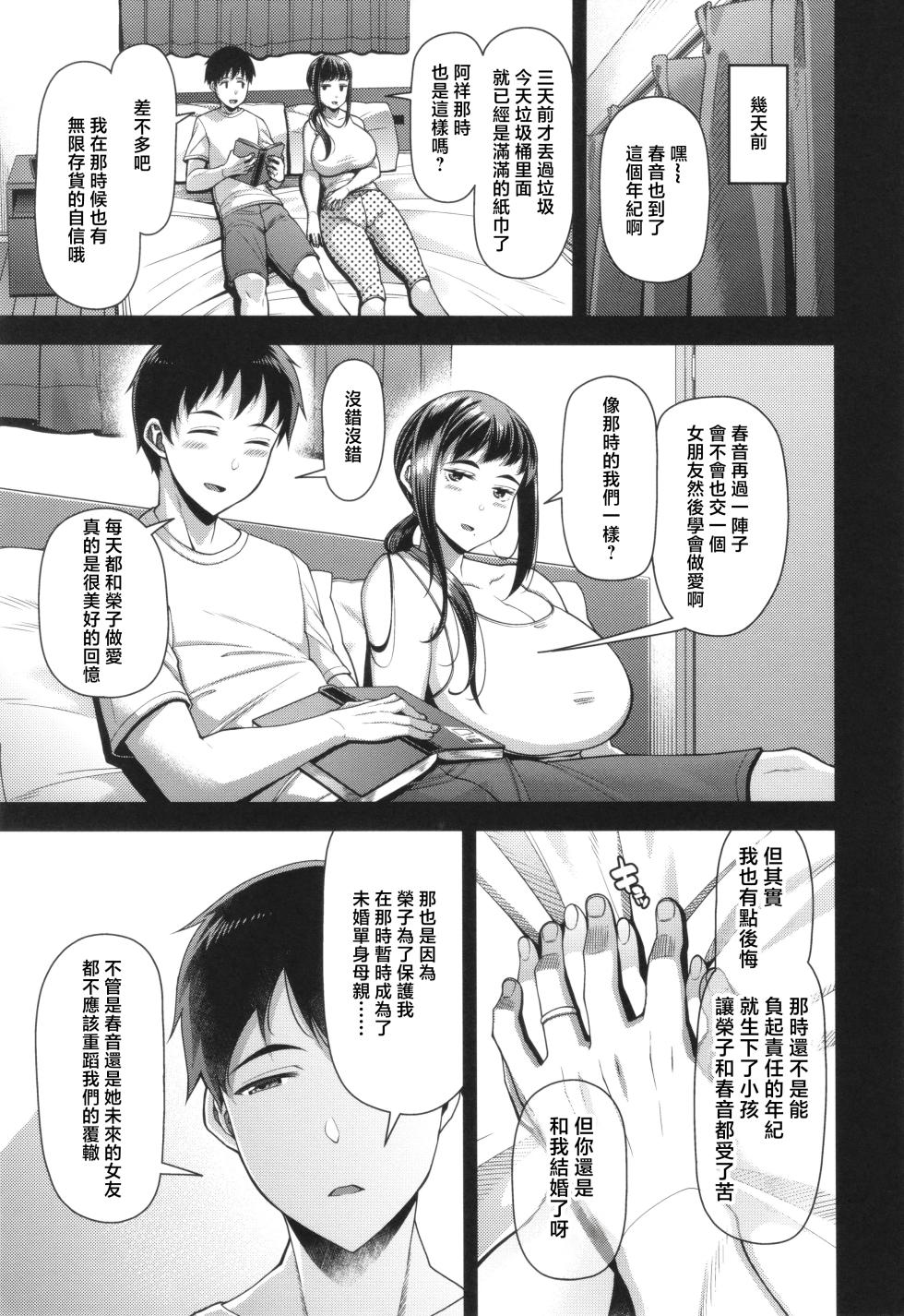 [Satsuki Imonet] Kateinai Henai [Chinese] - Page 10
