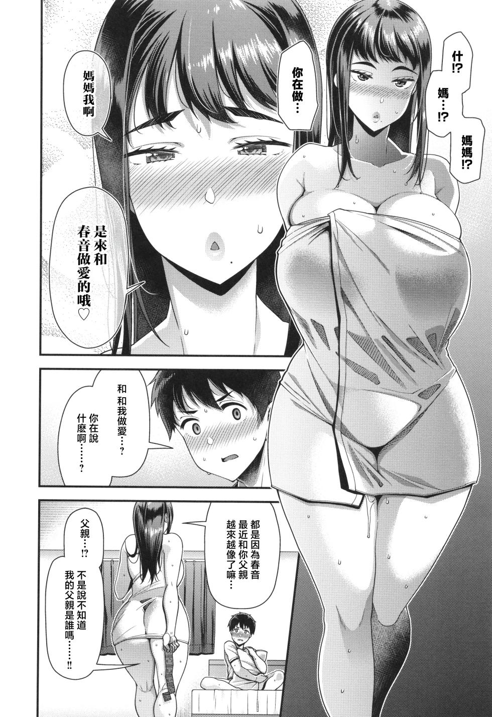 [Satsuki Imonet] Kateinai Henai [Chinese] - Page 15
