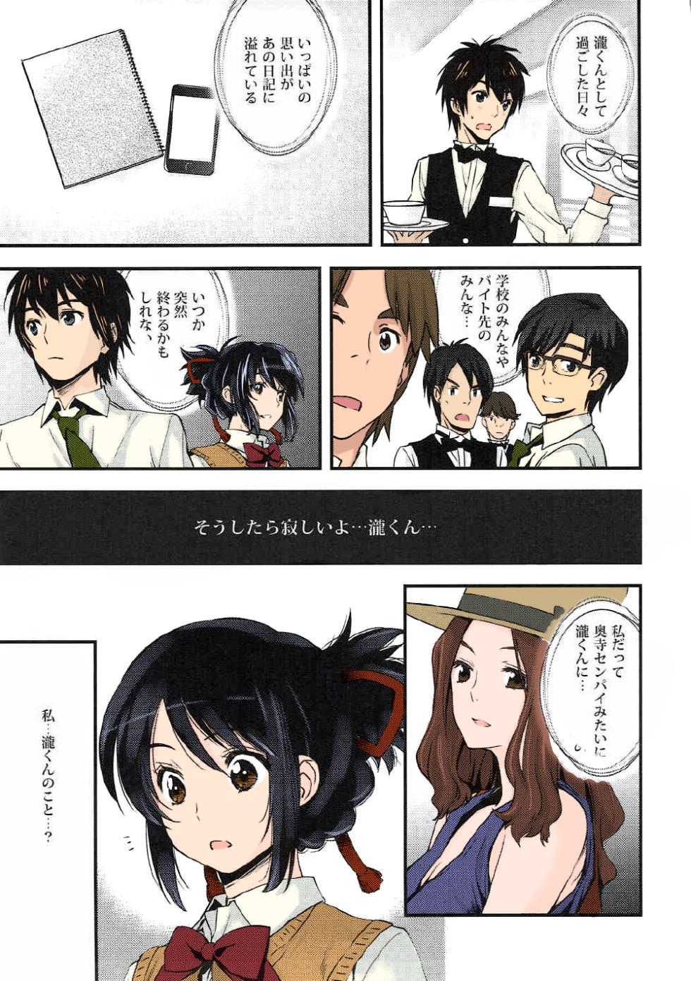 Shooting star (Kimi no Na wa.) (colored by mikakucoloring) (C91) [Oh!saka Spirits (Ugeppa)] - Page 21