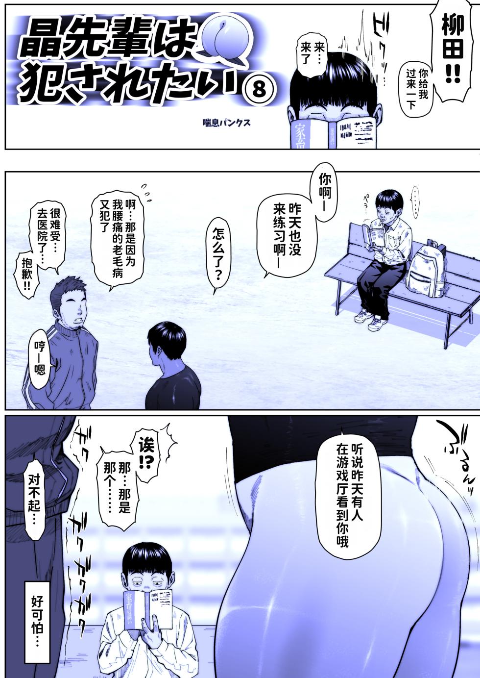 [Zensoku Punks] Akira Senpai wa Okasa Retai 8 [Chinese] [潇洒个人汉化] - Page 1