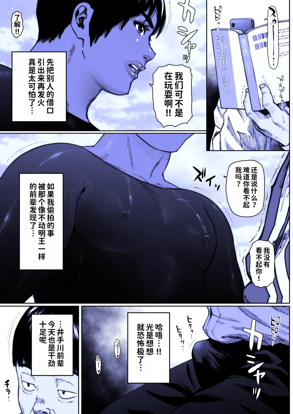 [Zensoku Punks] Akira Senpai wa Okasa Retai 8 [Chinese] [潇洒个人汉化] - Page 2