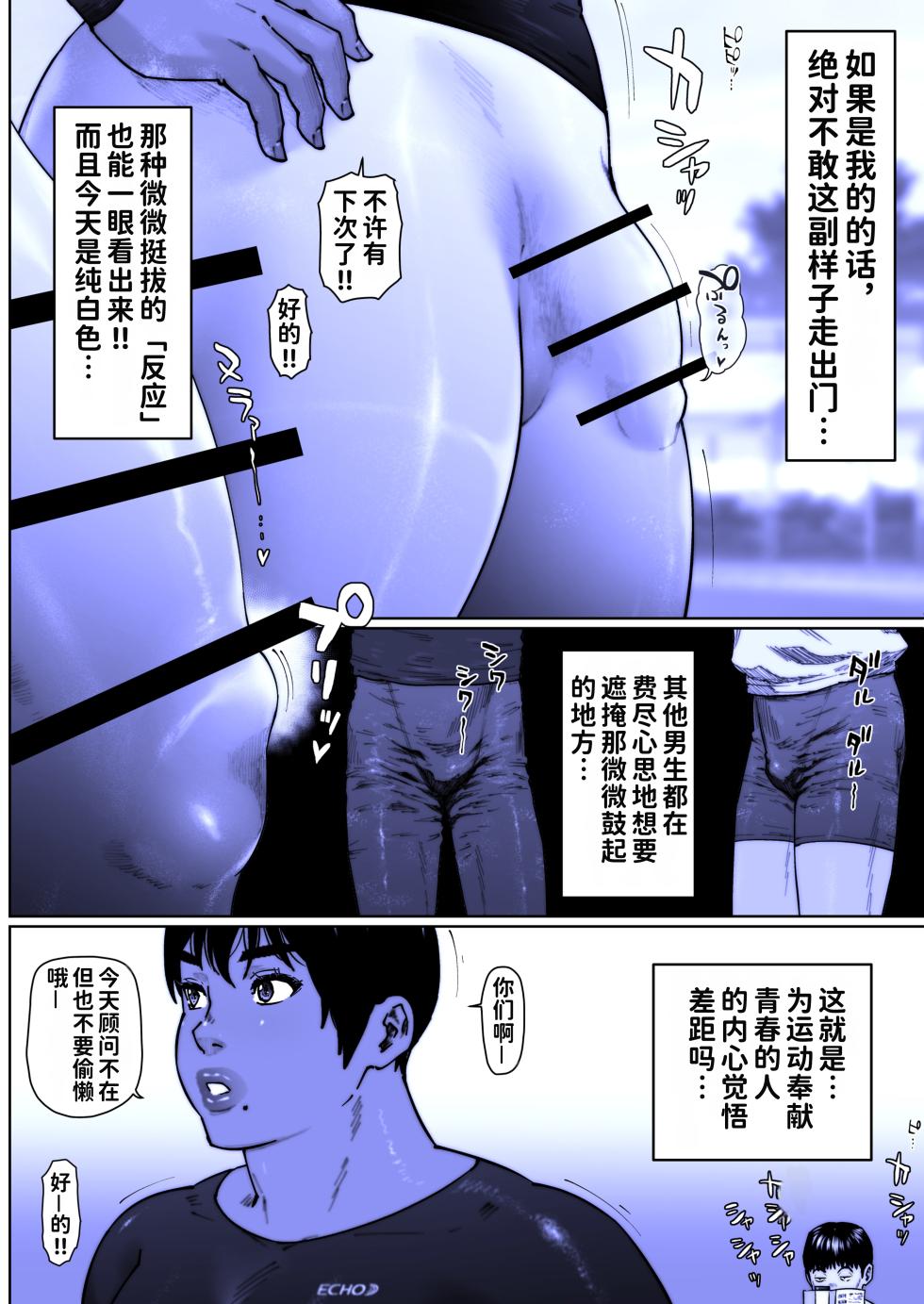 [Zensoku Punks] Akira Senpai wa Okasa Retai 8 [Chinese] [潇洒个人汉化] - Page 3
