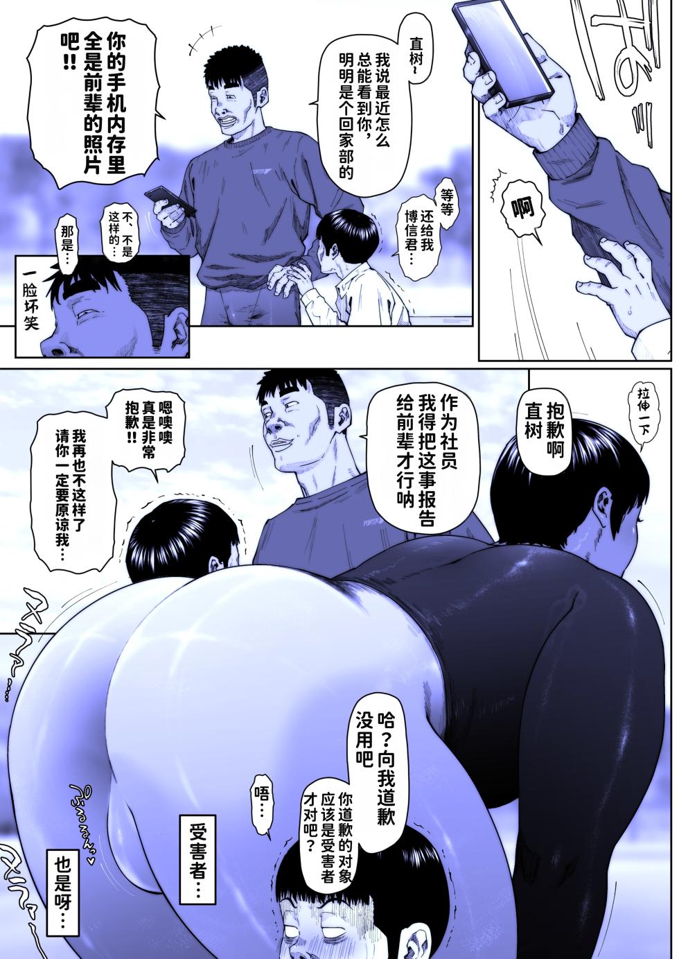 [Zensoku Punks] Akira Senpai wa Okasa Retai 8 [Chinese] [潇洒个人汉化] - Page 6