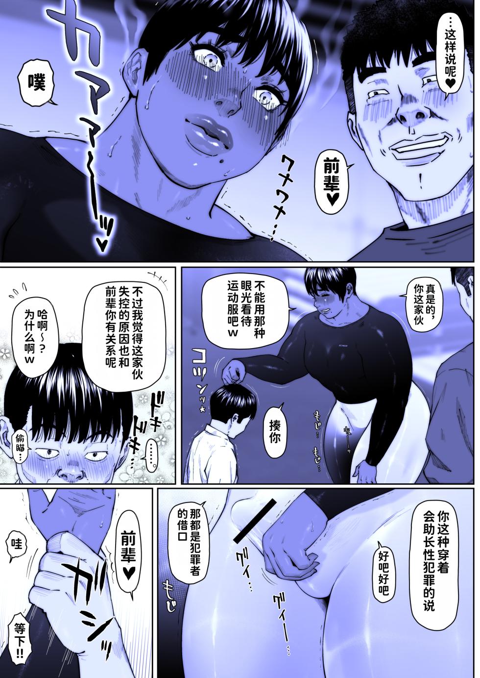 [Zensoku Punks] Akira Senpai wa Okasa Retai 8 [Chinese] [潇洒个人汉化] - Page 8