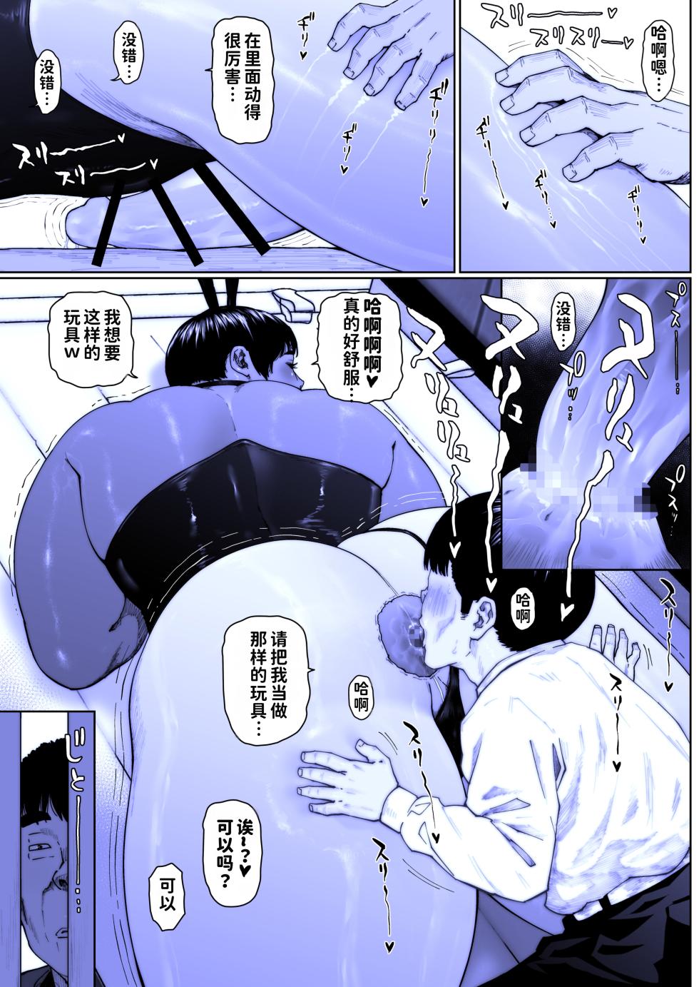 [Zensoku Punks] Akira Senpai wa Okasa Retai 8 [Chinese] [潇洒个人汉化] - Page 20