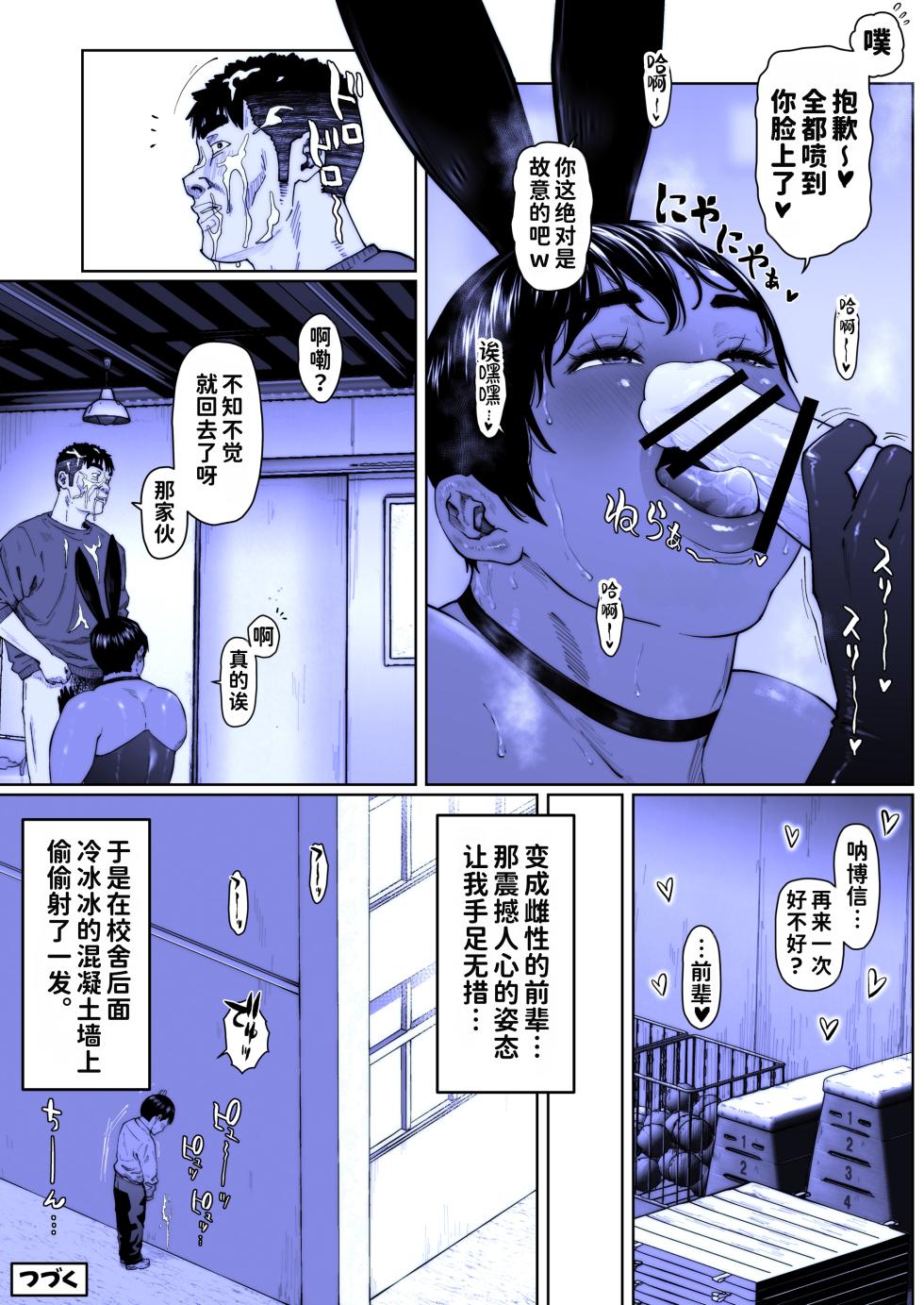 [Zensoku Punks] Akira Senpai wa Okasa Retai 8 [Chinese] [潇洒个人汉化] - Page 32