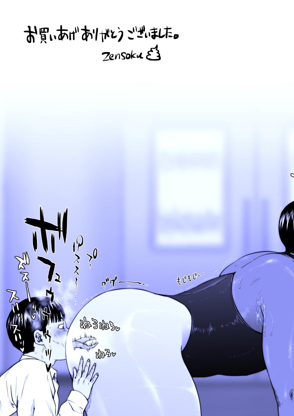 [Zensoku Punks] Akira Senpai wa Okasa Retai 8 [Chinese] [潇洒个人汉化] - Page 34
