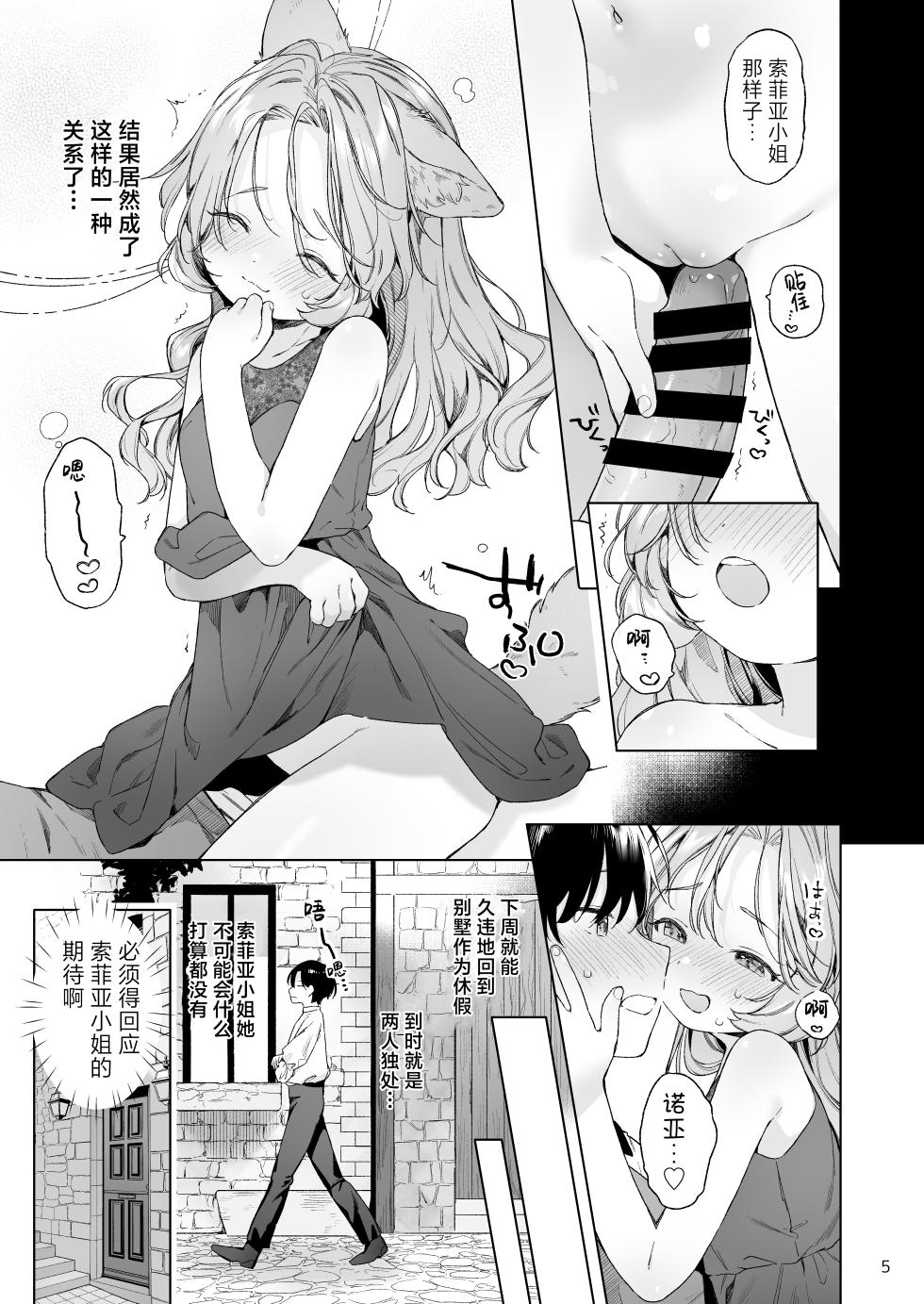 [ANCHOR (Mutou Mato)] Isekai Otona no Omochaya-san 2 | 异世界成人玩具店的店主先生2  [Chinese] [白杨汉化组] [Digital] - Page 6