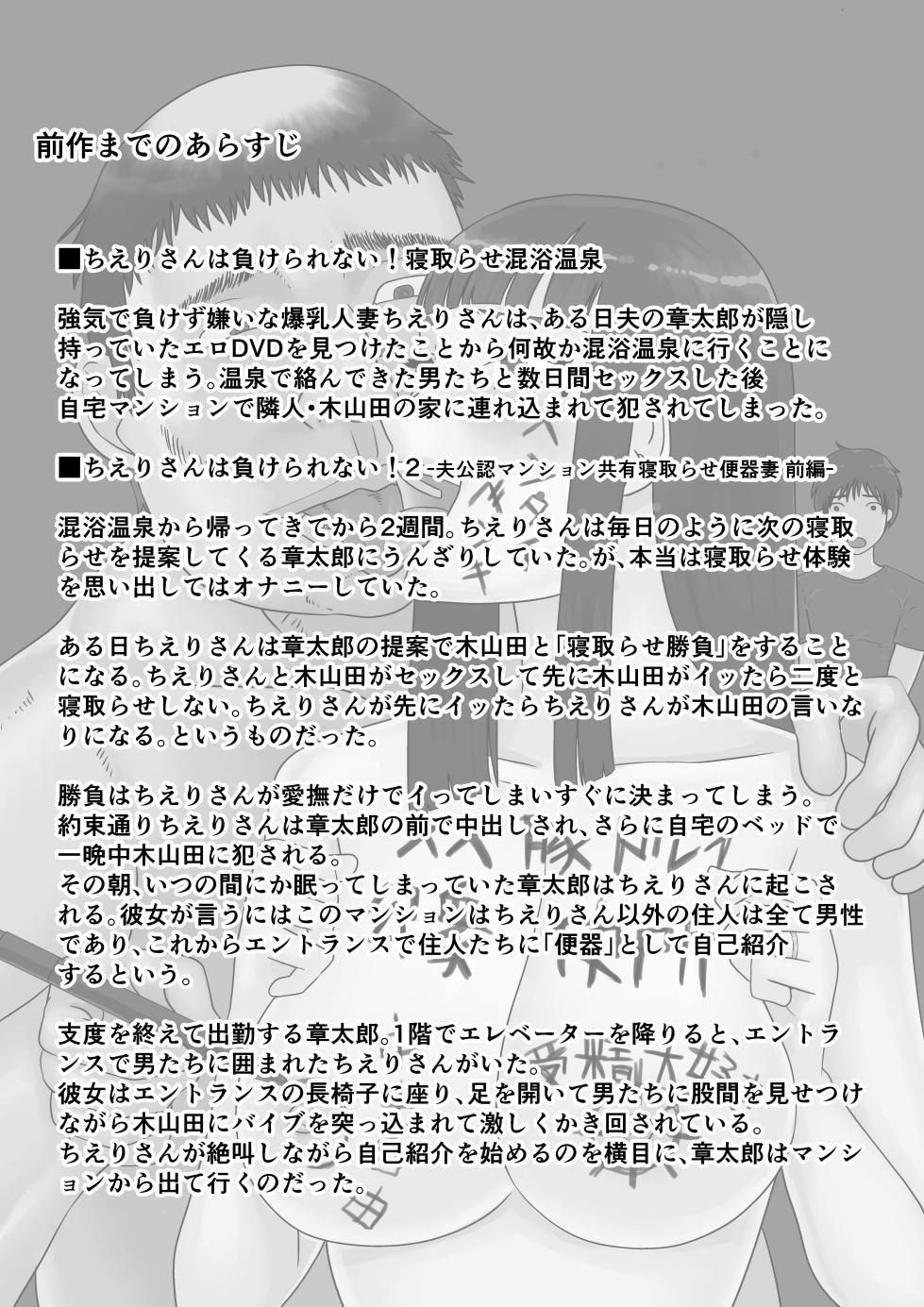 [Jigoku no Nyanko] Chieri-san wa Makerarenai! 2 - Otto Kounin Mansion Kyouyuu Netorase Benki Tsuma Kouhen- ｜ 치에리씨는 지고 싶지 않아! 2 -남편 공인 아파트 공유 네토라세 변기 아내 후편- [Korean][니집에가고시펏] - Page 4