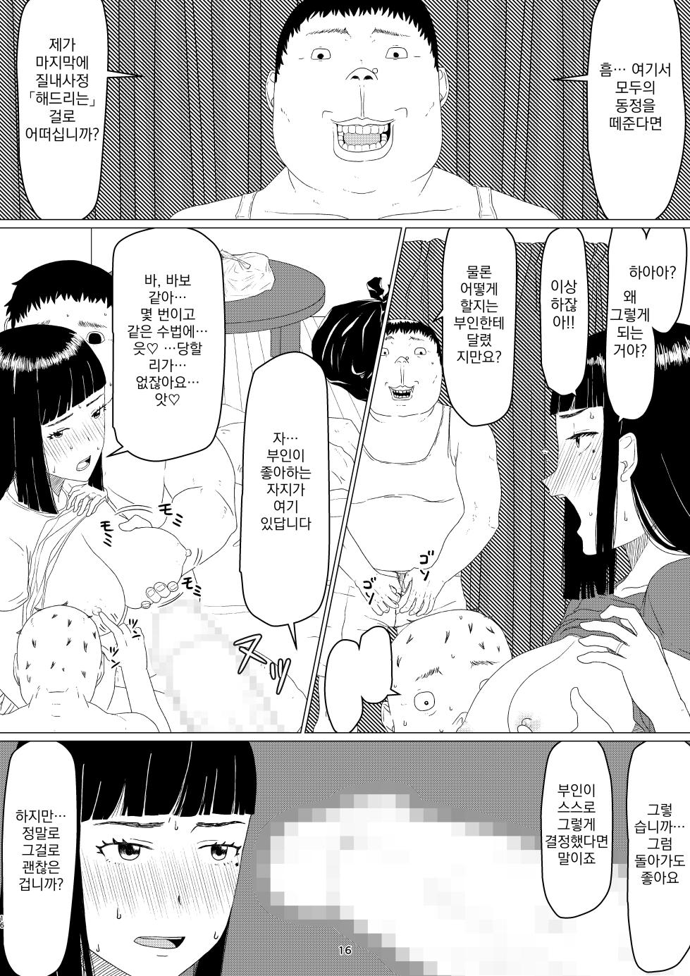 [Jigoku no Nyanko] Chieri-san wa Makerarenai! 2 - Otto Kounin Mansion Kyouyuu Netorase Benki Tsuma Kouhen- ｜ 치에리씨는 지고 싶지 않아! 2 -남편 공인 아파트 공유 네토라세 변기 아내 후편- [Korean][니집에가고시펏] - Page 20