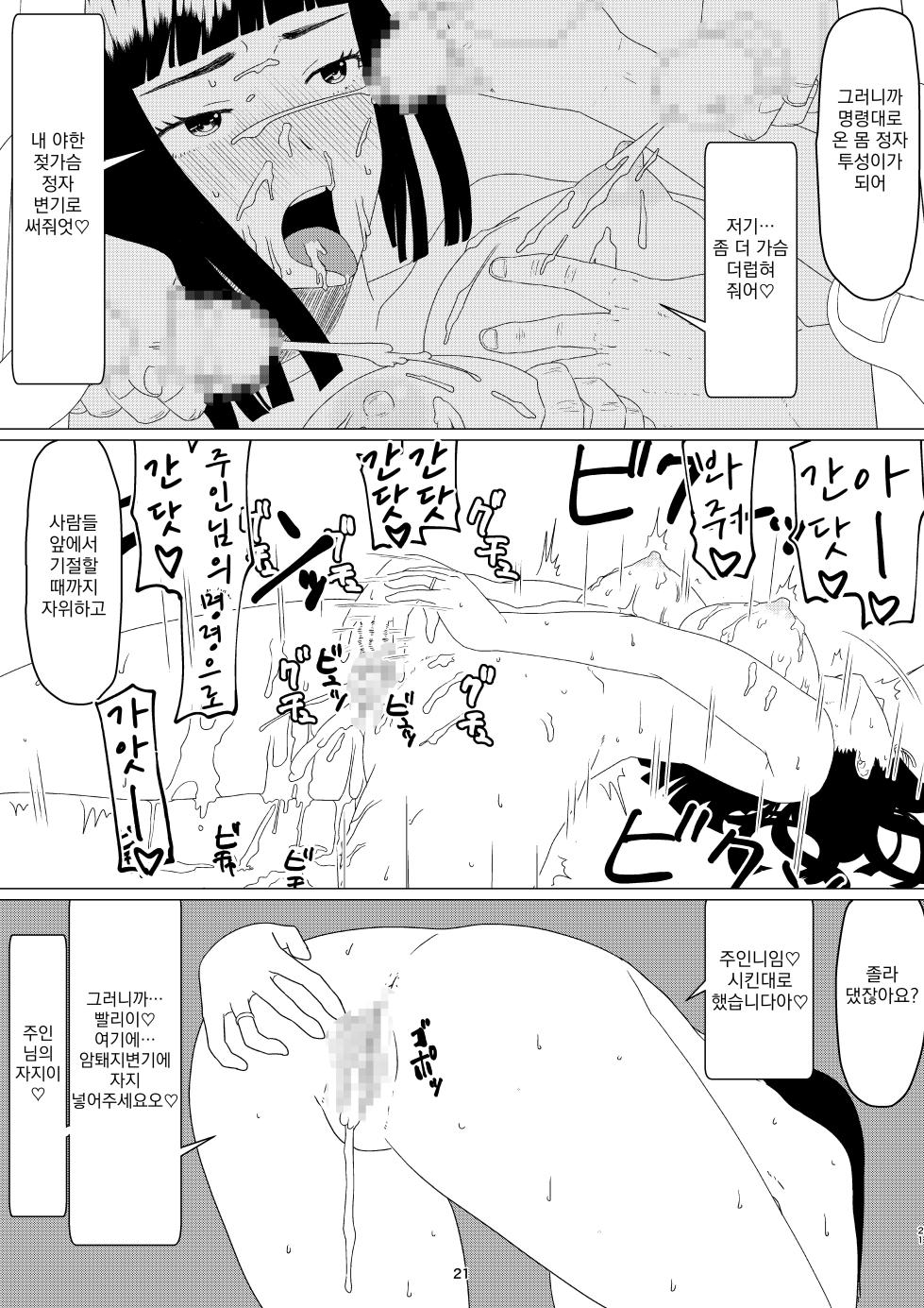 [Jigoku no Nyanko] Chieri-san wa Makerarenai! 2 - Otto Kounin Mansion Kyouyuu Netorase Benki Tsuma Kouhen- ｜ 치에리씨는 지고 싶지 않아! 2 -남편 공인 아파트 공유 네토라세 변기 아내 후편- [Korean][니집에가고시펏] - Page 25