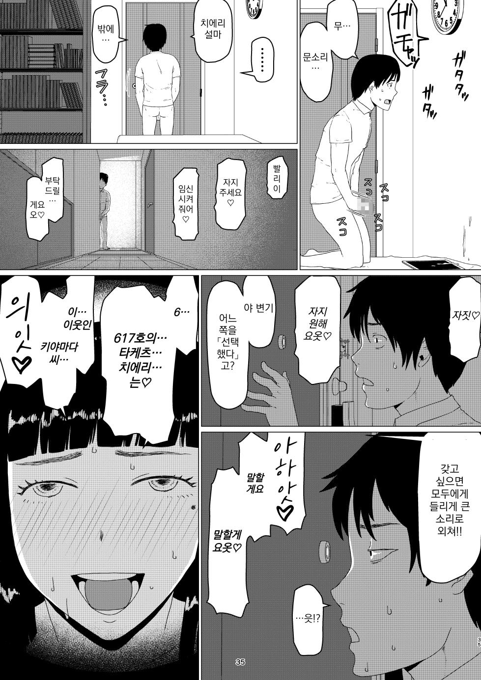 [Jigoku no Nyanko] Chieri-san wa Makerarenai! 2 - Otto Kounin Mansion Kyouyuu Netorase Benki Tsuma Kouhen- ｜ 치에리씨는 지고 싶지 않아! 2 -남편 공인 아파트 공유 네토라세 변기 아내 후편- [Korean][니집에가고시펏] - Page 39