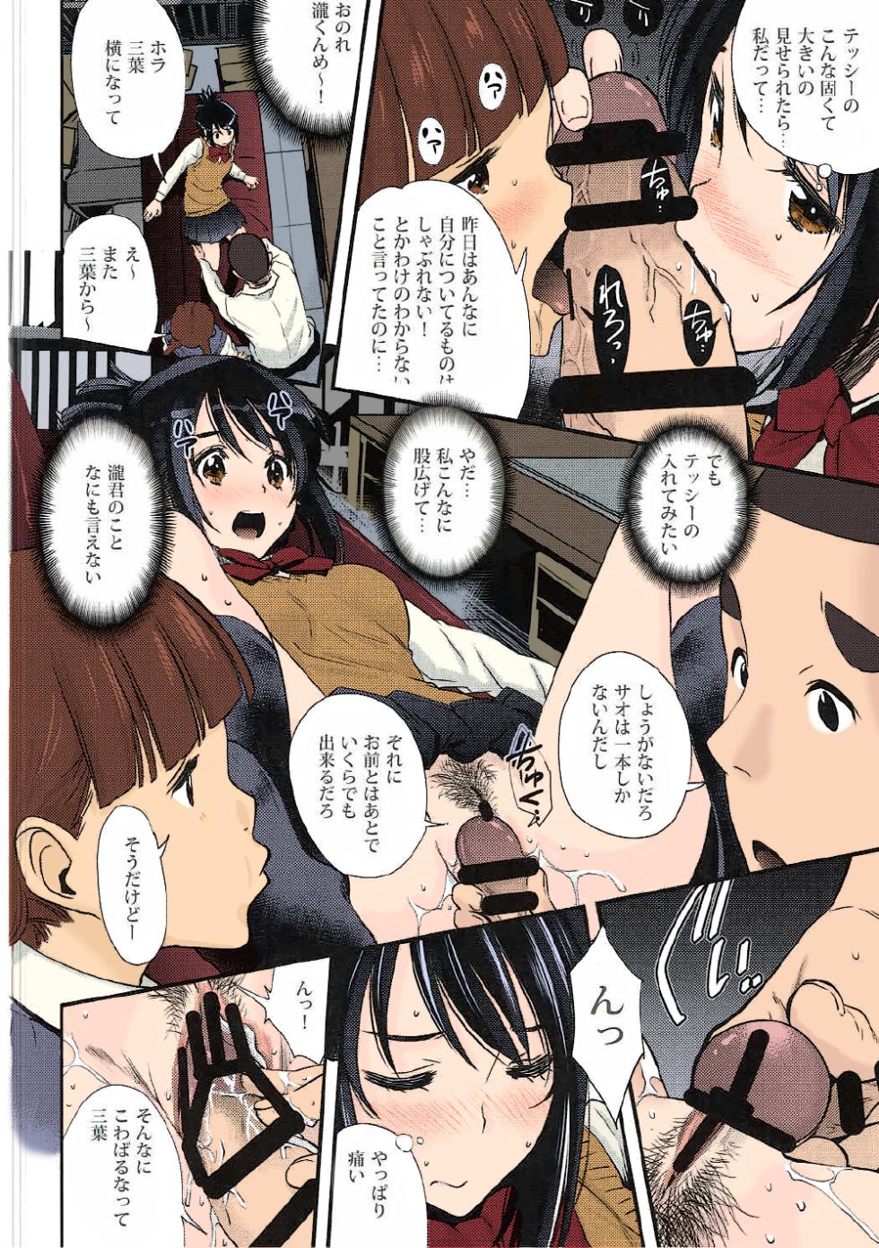 (C91) [Oh!saka Spirits (Ugeppa)] Shooting star (Kimi no Na wa.) [Colorized] - Page 14