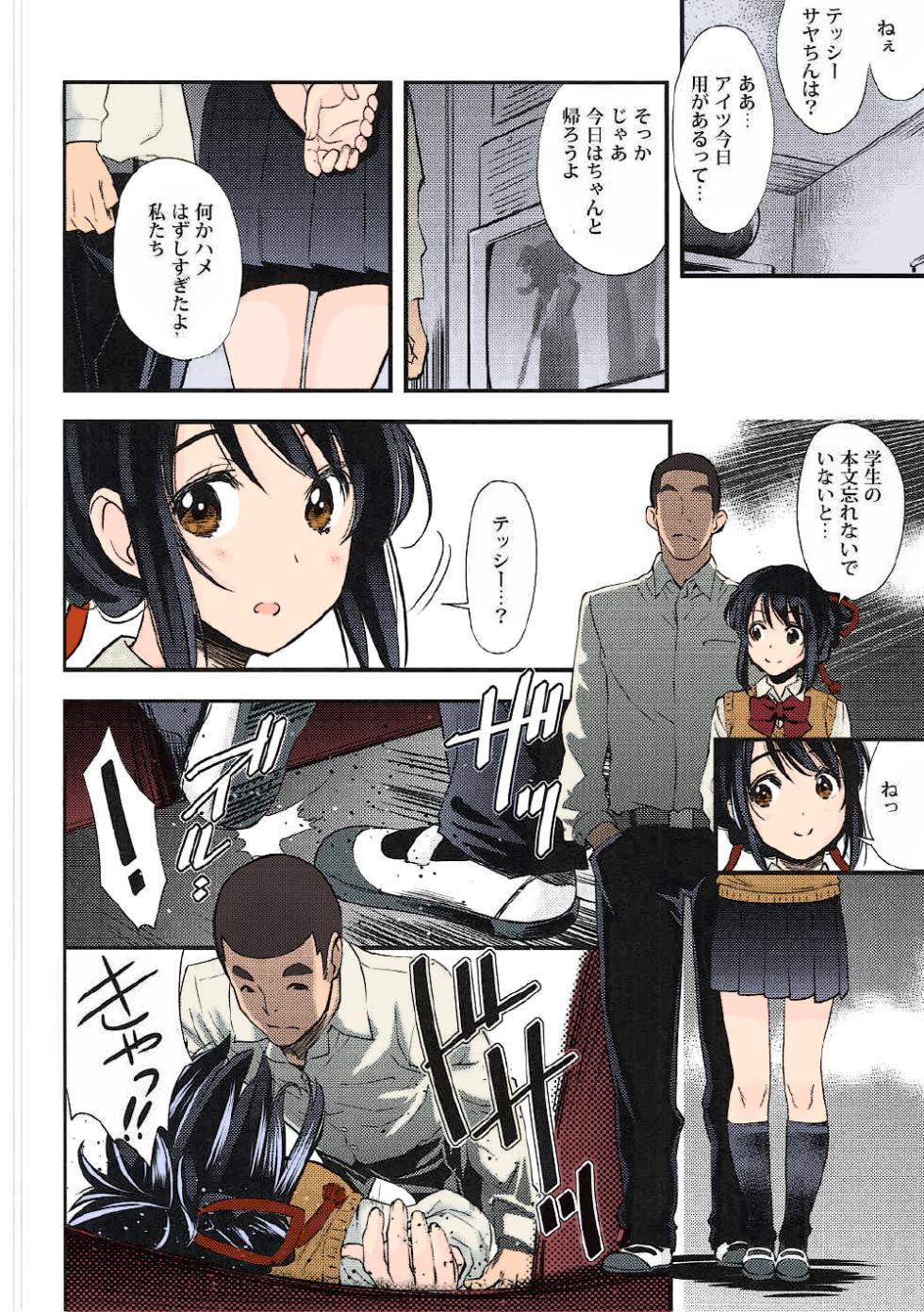(C91) [Oh!saka Spirits (Ugeppa)] Shooting star (Kimi no Na wa.) [Colorized] - Page 26