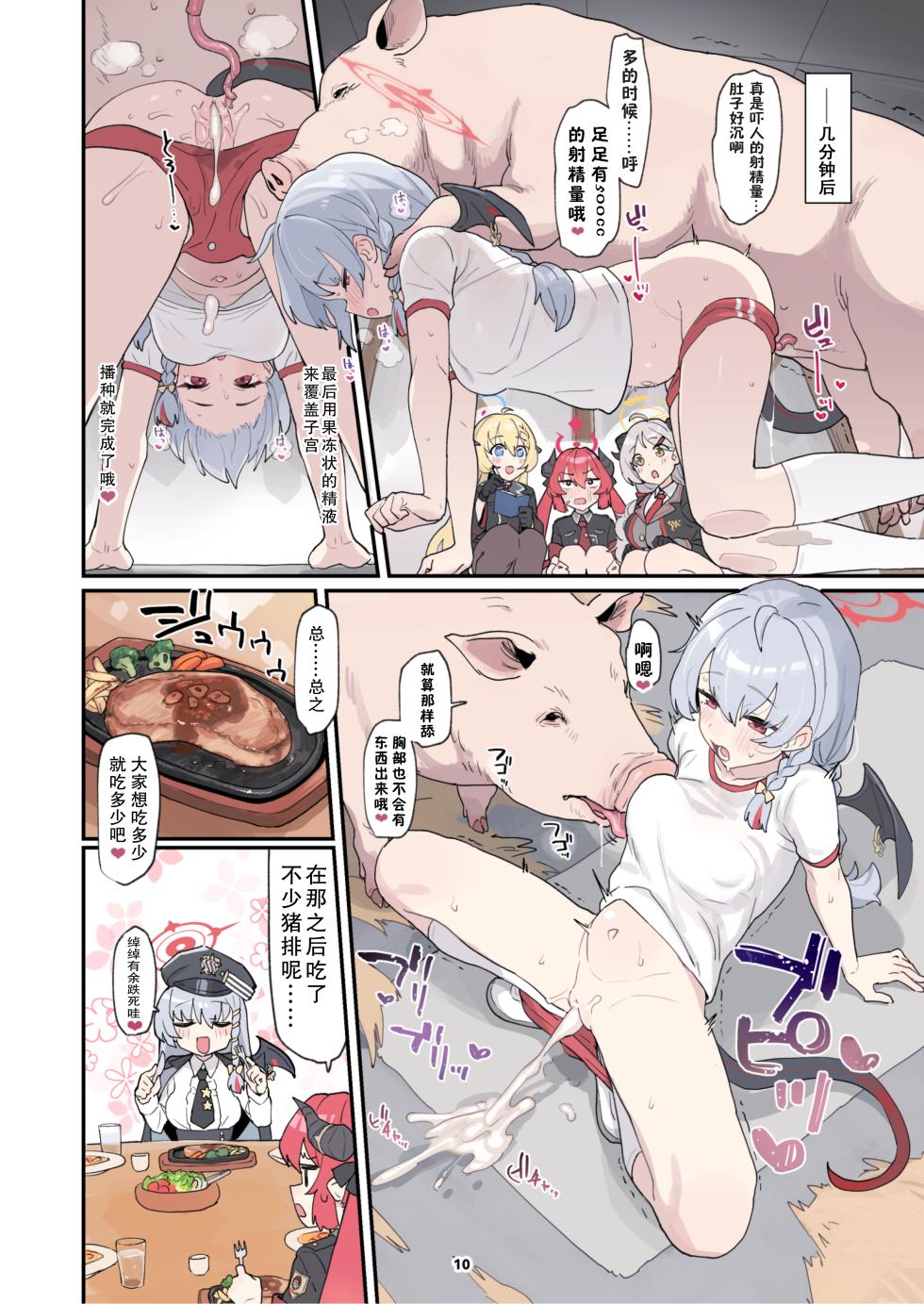 [HarmoNeaR (Various)] BluArch Juukan Goudoushi Sow do on me! Vol. 1 (Blue Archive) [Chinese] [星塔旅人汉化组] [Digital] - Page 11