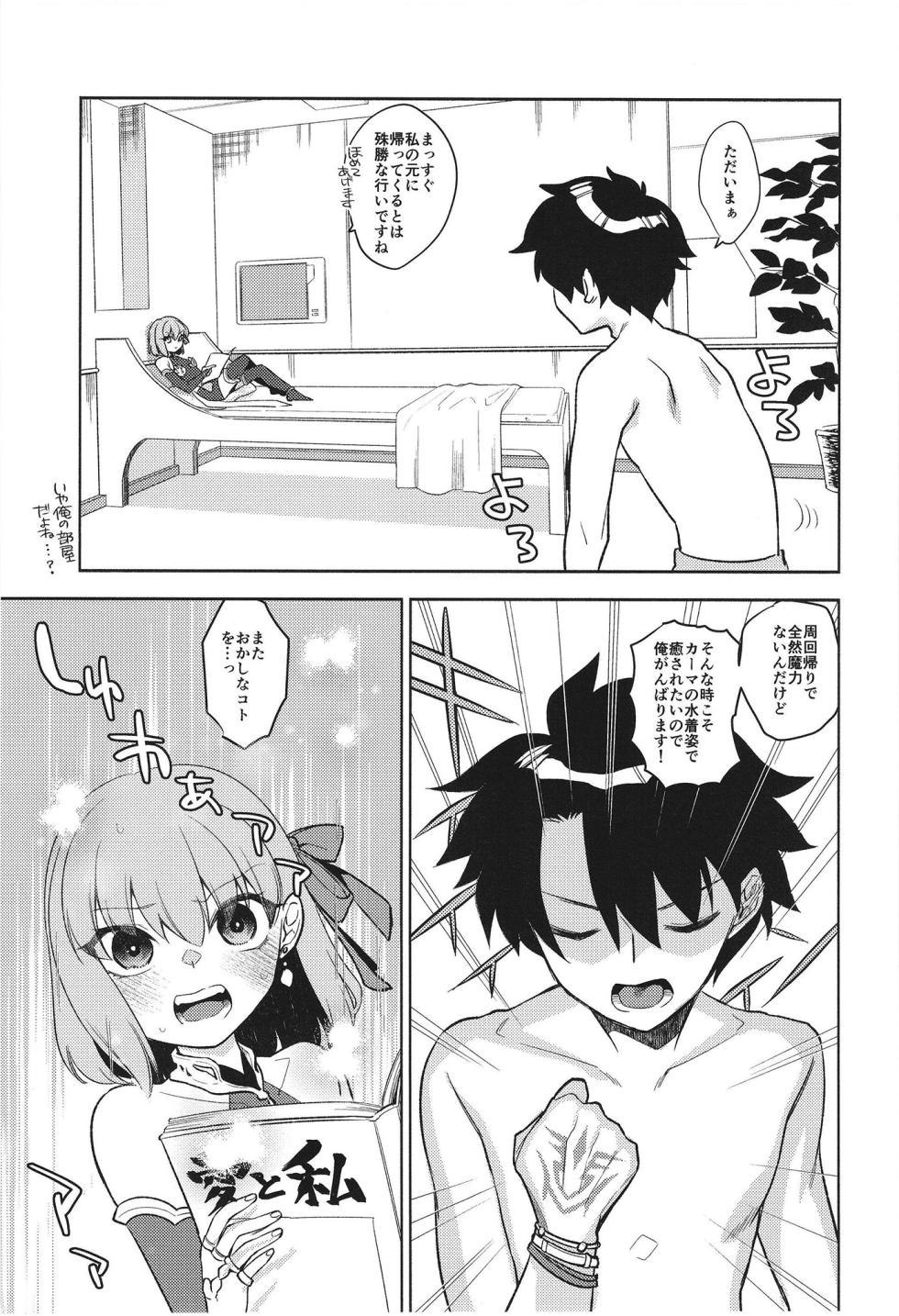 [TRIP SPIDER (niwacho)] Maryoku Fusoku de  Gomen! (Fate/Grand Order) [Digital] - Page 3