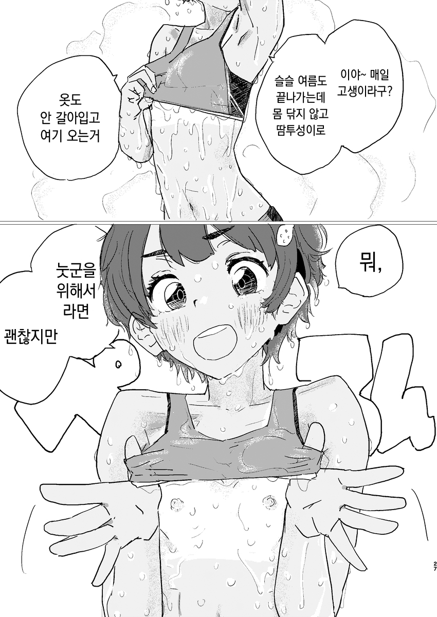 [Yukai Mangasha (punk)] Houkago Make-ine Zukan Vol.2 Yanami Anna (Make Heroine ga Oosugiru!) [Korean] - Page 23