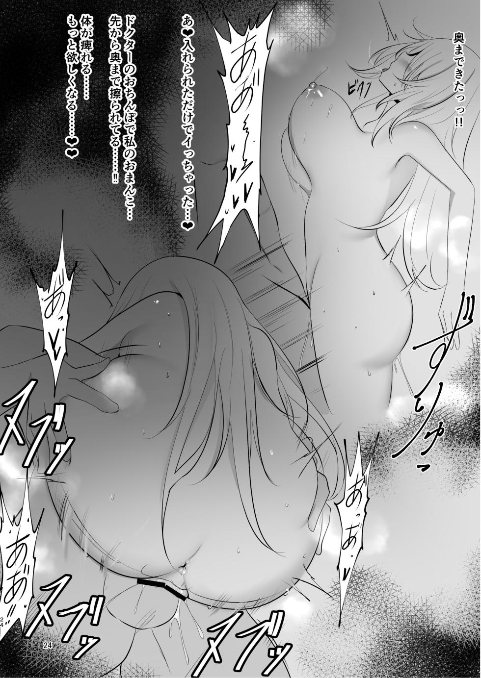 [Shachi (kokihanada)] Yona Yona Senjou Sakusen Kiroku II (Arknights) - Page 24