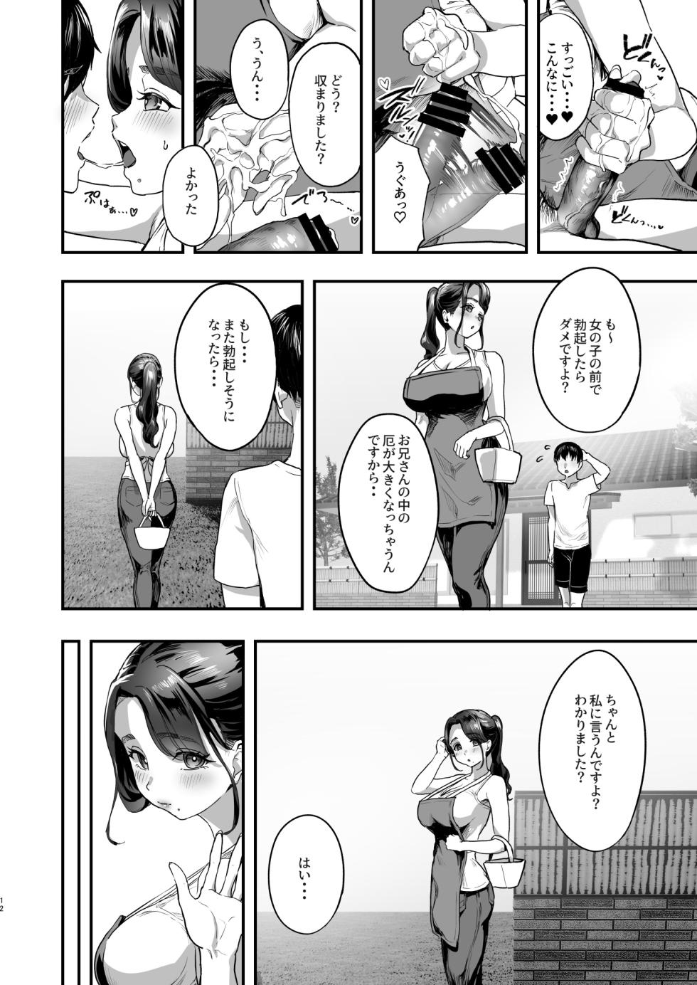 [nul_Neverland (Navier Haruka 2T)] Bokkin Mura ~Bokki shitara Nuitemorawanai to Ikenai Mura~ [Digital] - Page 11