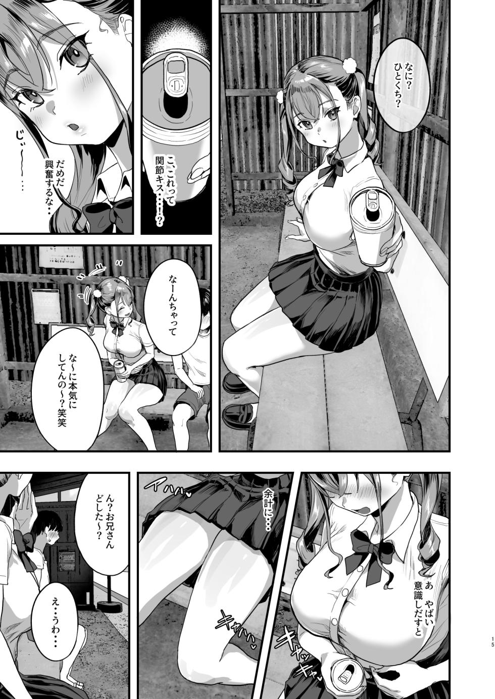 [nul_Neverland (Navier Haruka 2T)] Bokkin Mura ~Bokki shitara Nuitemorawanai to Ikenai Mura~ [Digital] - Page 14