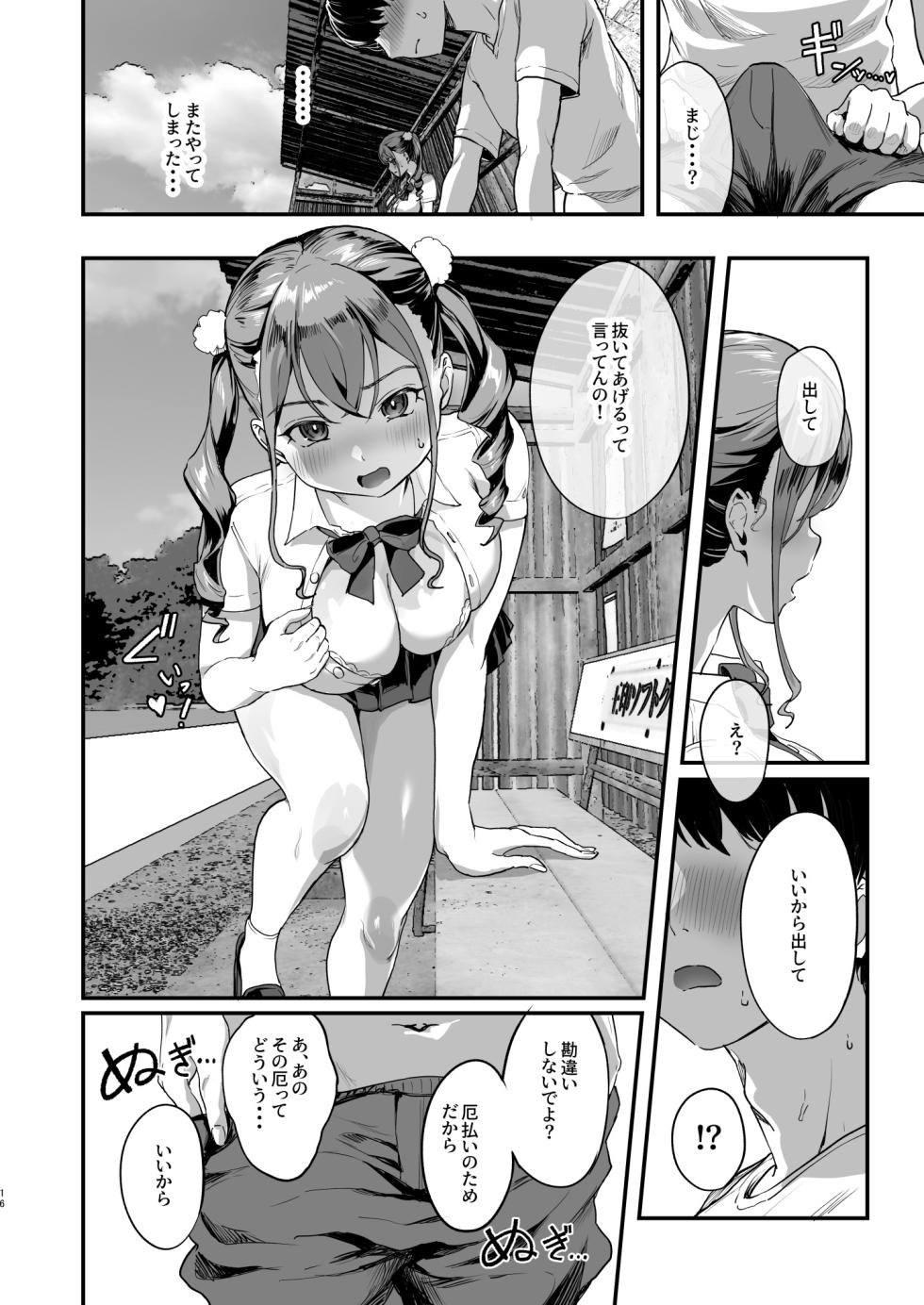 [nul_Neverland (Navier Haruka 2T)] Bokkin Mura ~Bokki shitara Nuitemorawanai to Ikenai Mura~ [Digital] - Page 15