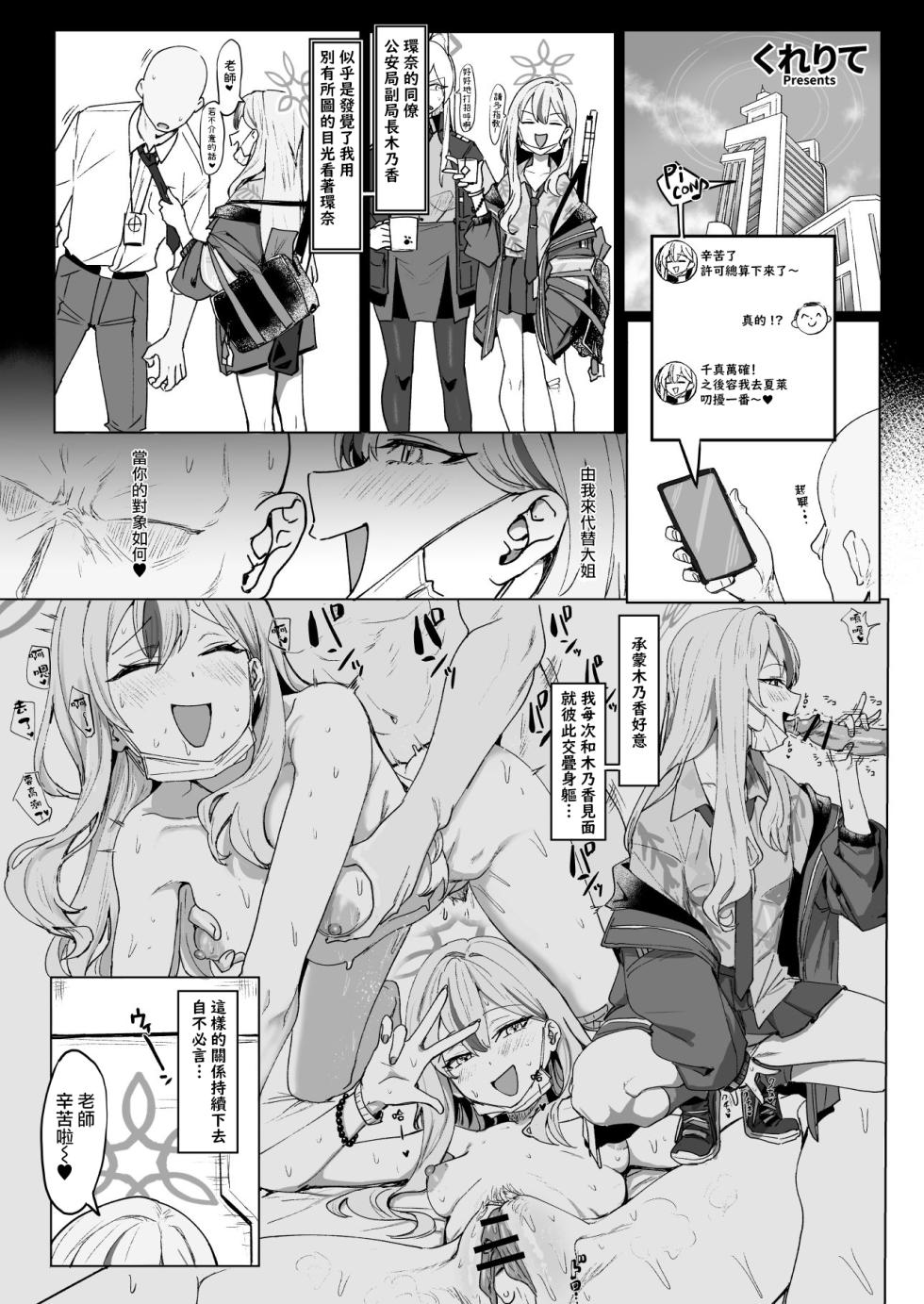 [CrowView (Various)] Blue Aka-chan IN-bu 2 (Blue Archive) [Chinese] [Jumppmuj個人漢化] [Digital] - Page 29