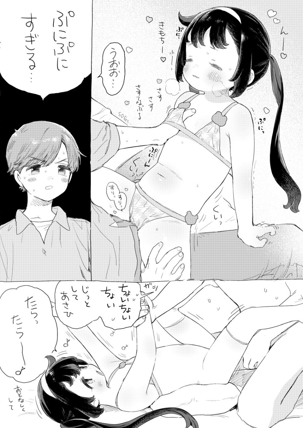 [Uchimizumen (Mizuno Uchi)] C100-101 Muryou Haifu [Digital] - Page 2