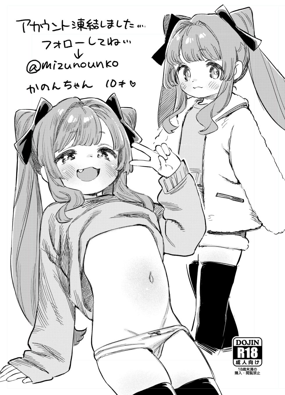 [Uchimizumen (Mizuno Uchi)] C103 Muryou Haifu [Digital] - Page 1