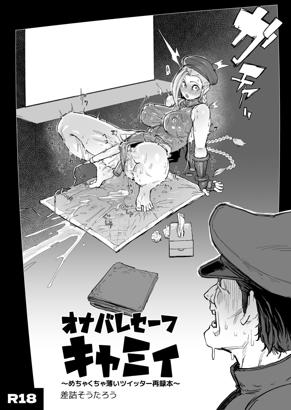[Sashizume Soutarou] Onabare Cammy (Street Fighter) - Page 30