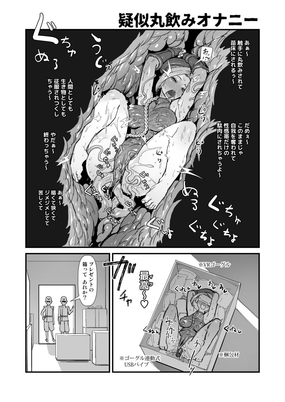 [Sashizume Soutarou] Onabare Cammy (Street Fighter) - Page 32