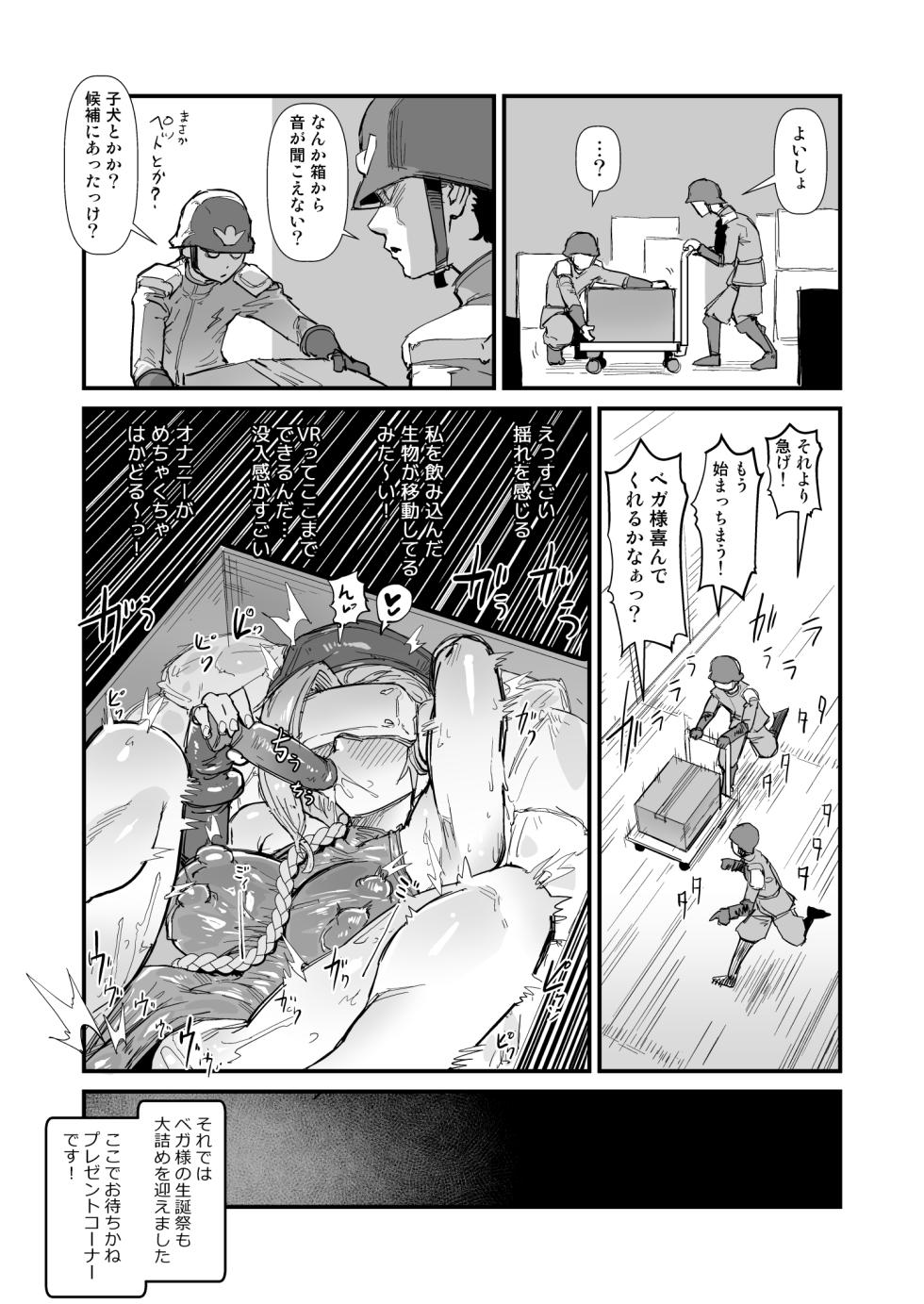 [Sashizume Soutarou] Onabare Cammy (Street Fighter) - Page 33