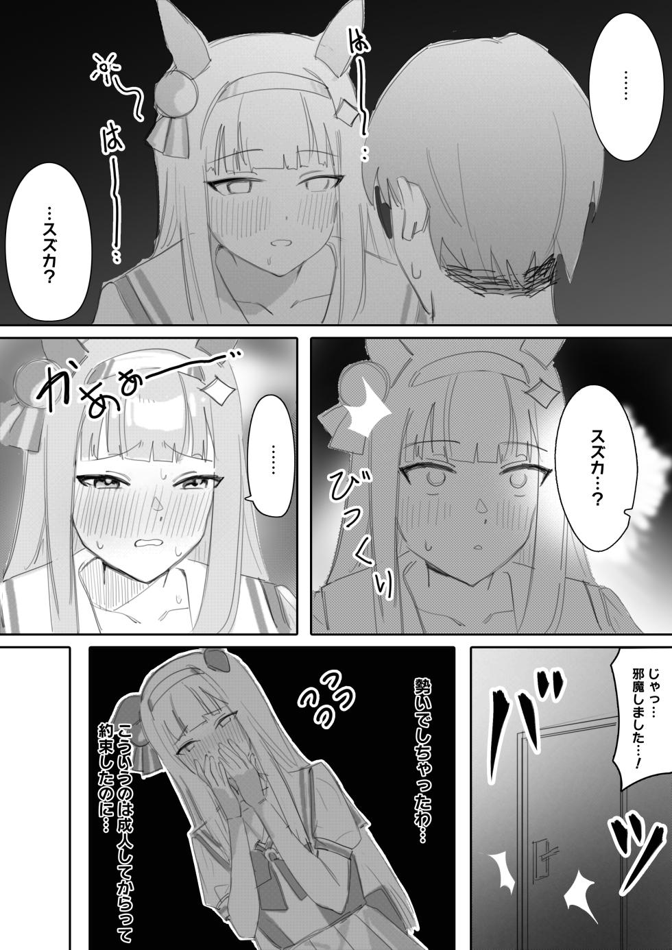 [Awei] Muramura Zenpen + Kouhen (Uma Musume Pretty Derby) [Japanese] - Page 8