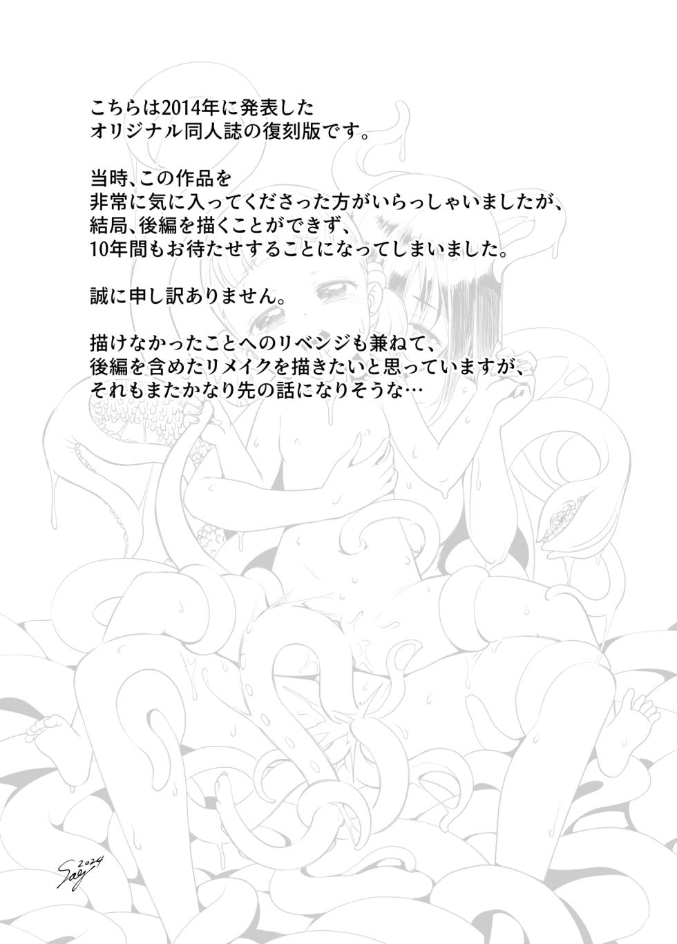 [Zou no Ran (Seanji Sariel)] Shokushu Neechan ga Youjo o Ijiru Hanashi [Digital] - Page 2