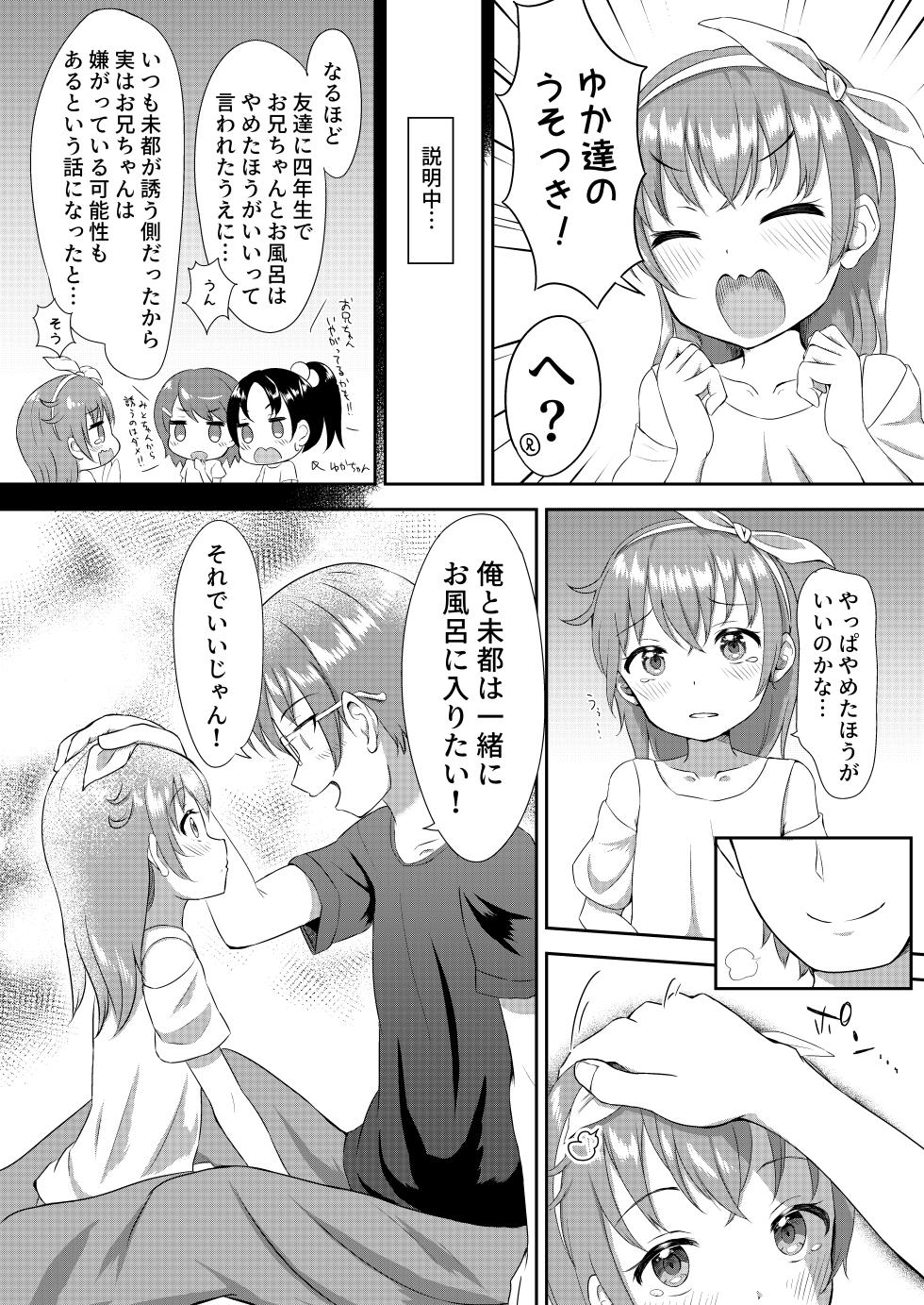 [Manaita Koujou (Miginer)] Imouto-chan wa Arawaretai!! 1 [Digital] - Page 6