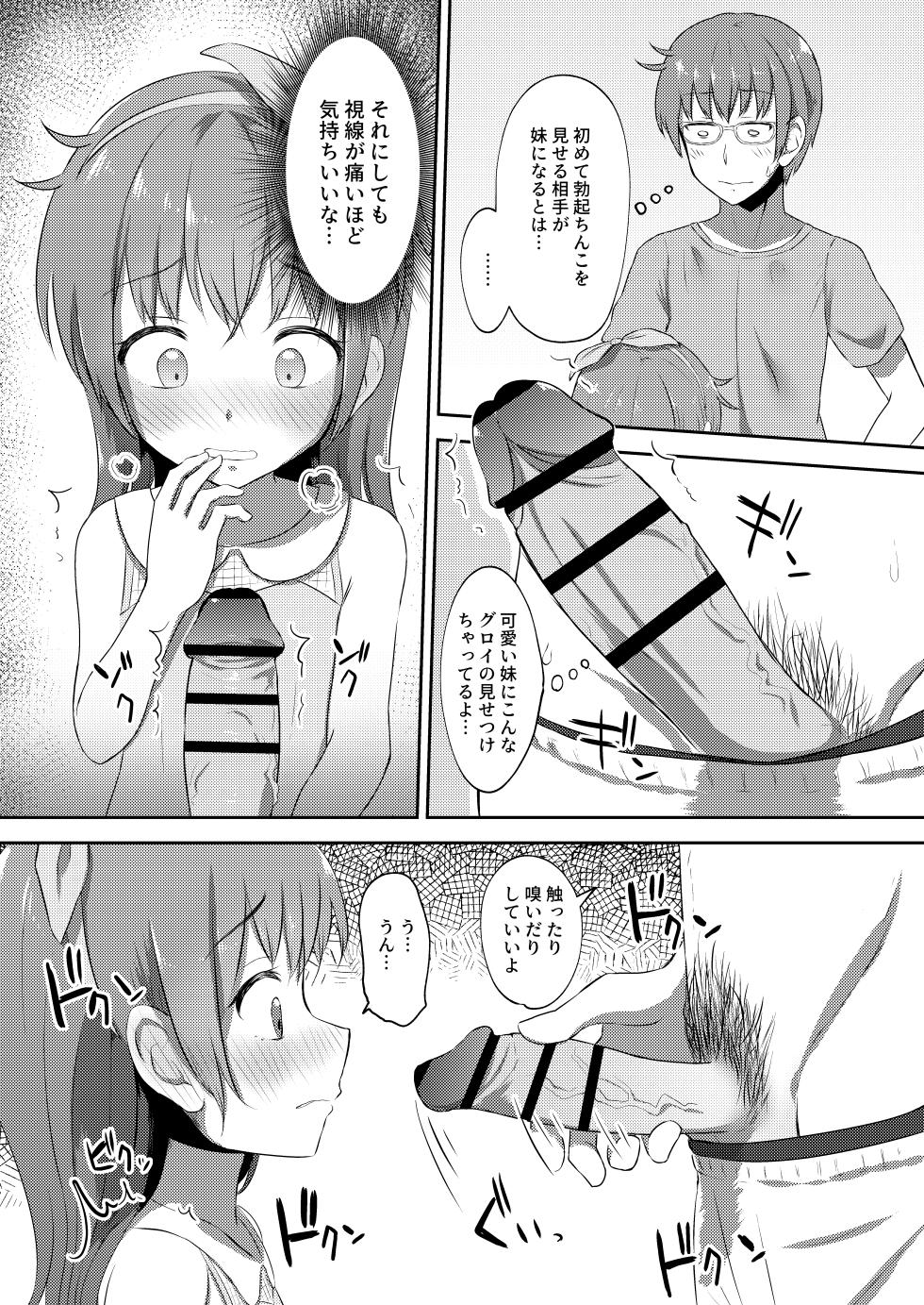 [Manaita Koujou (Miginer)] Imouto-chan wa Arawaretai!! 2 [Digital] - Page 14