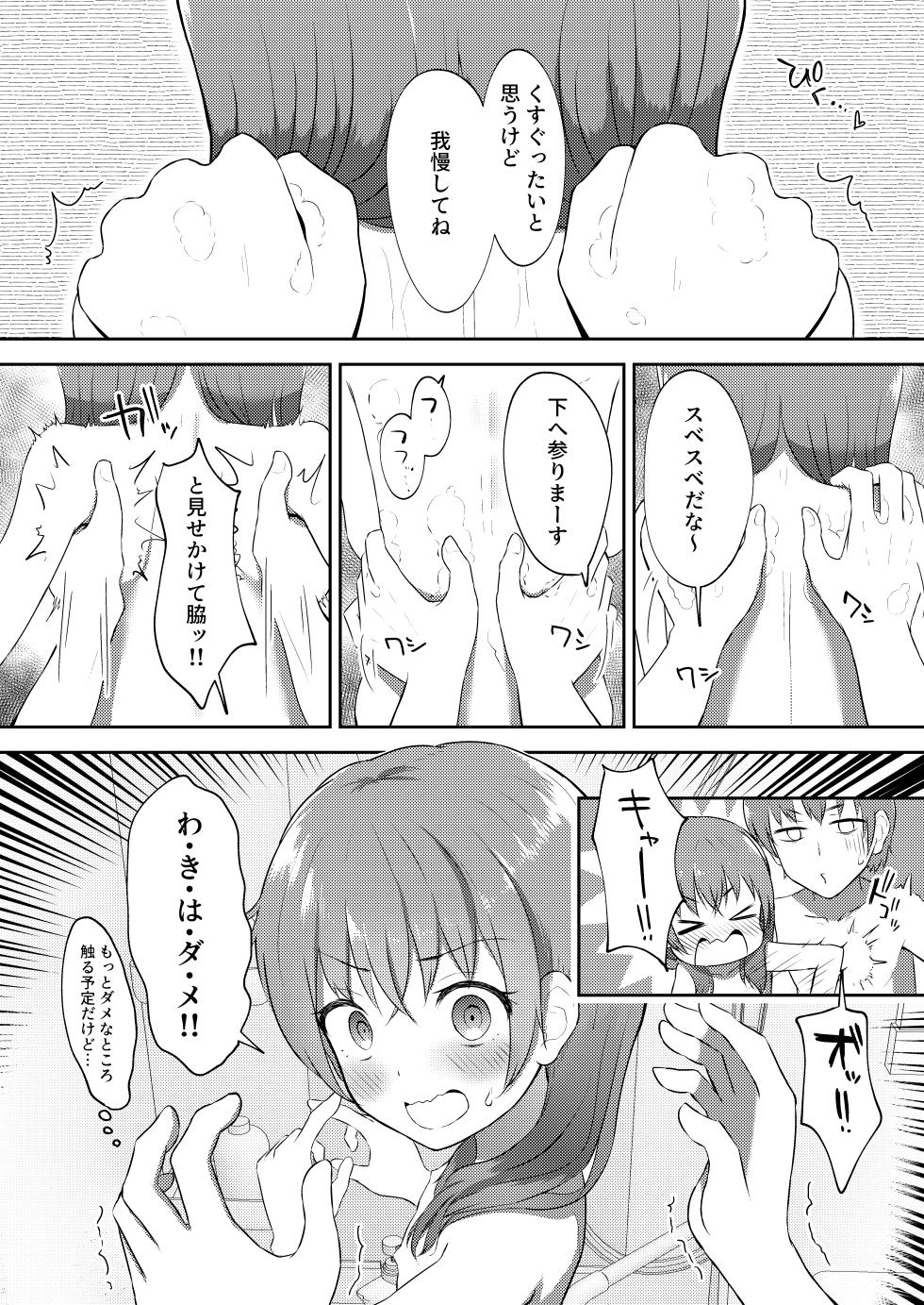 [Manaita Koujou (Miginer)] Imouto-chan wa Arawaretai!! 2 [Digital] - Page 24