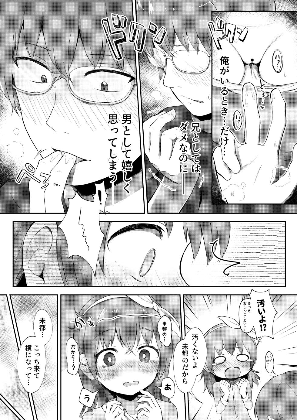 [Manaita Koujou (Miginer)] Imouto-chan wa Arawaretai!! 4 [Digital] - Page 12