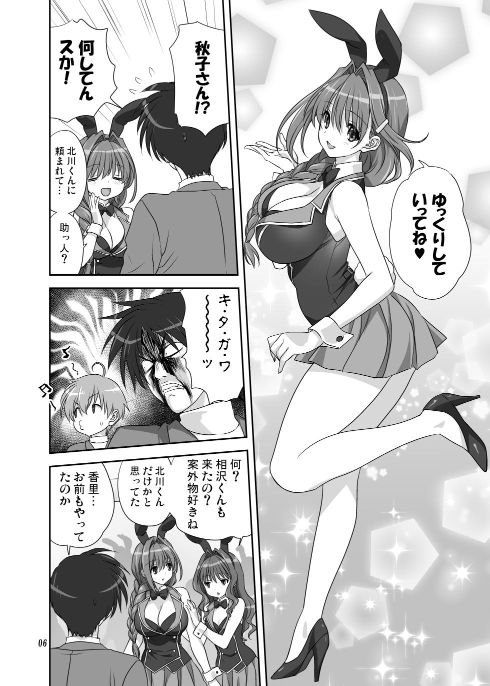 [Mitarashi Club (Mitarashi Kousei)] Akiko-san to Issho 30 (Kanon) [Digital] - Page 5