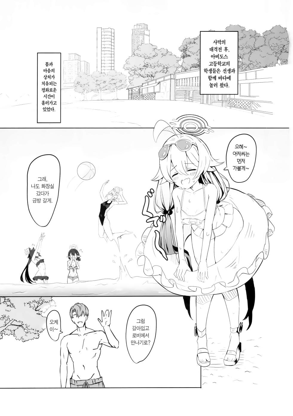 (C104) [Yaki Teishoku 2-gou (Mother Kiisuke)] Shupogaki Umi e Iku | 철도가키 바다에 가다 (Blue Archive) [Korean] [Team Edge] - Page 2